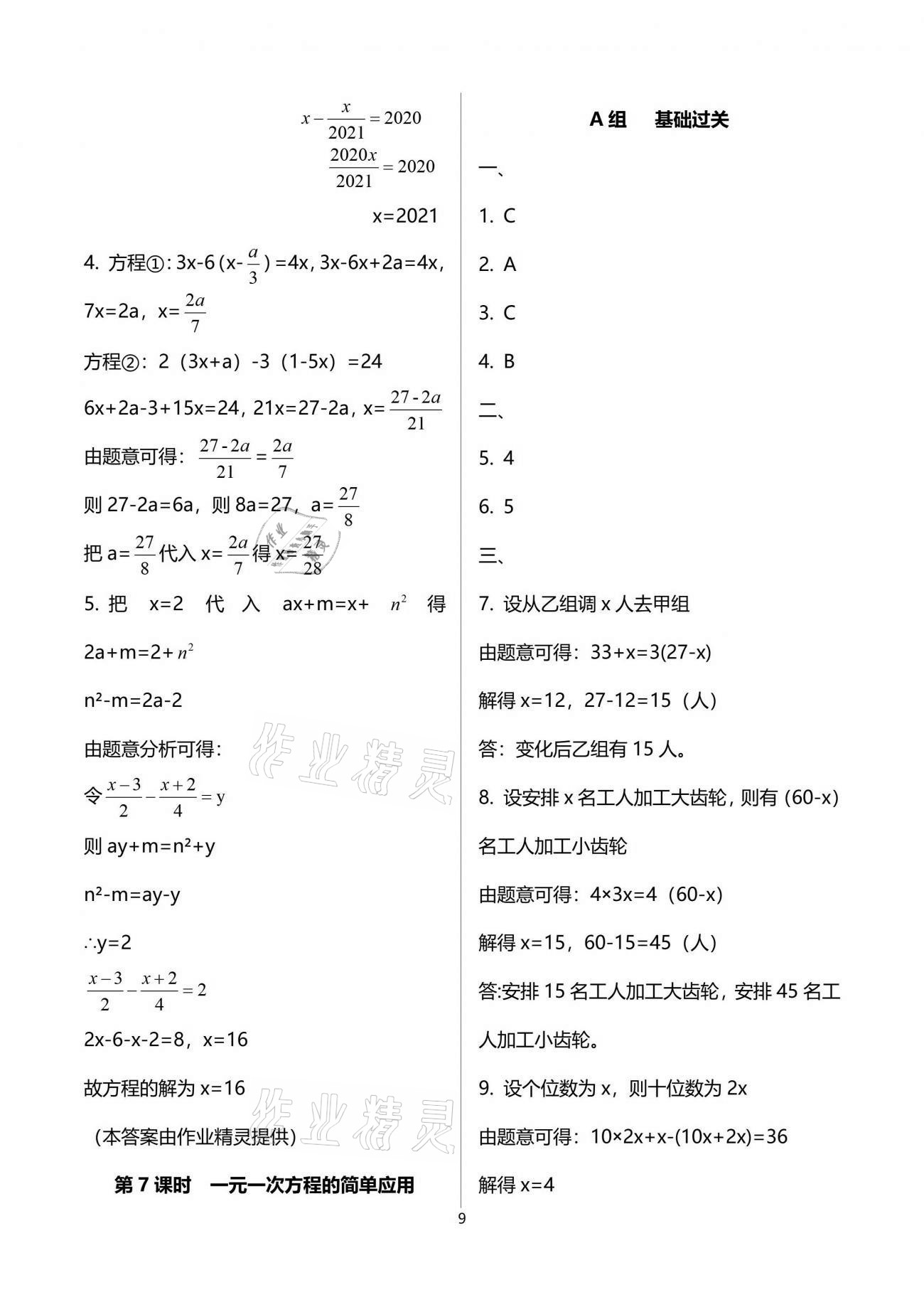 2021年學(xué)典七年級(jí)數(shù)學(xué)下冊(cè)華師大版 第9頁(yè)