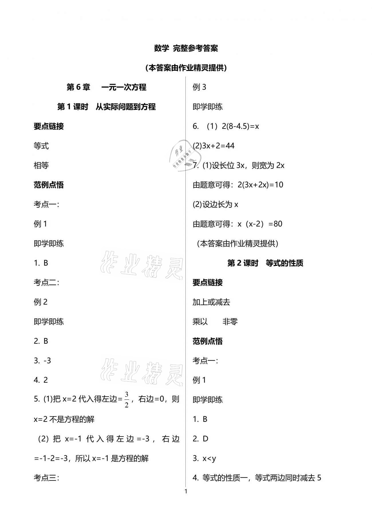 2021年學(xué)典七年級數(shù)學(xué)下冊華師大版 參考答案第1頁