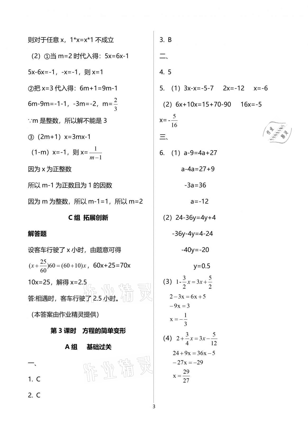 2021年學典七年級數(shù)學下冊華師大版 第3頁