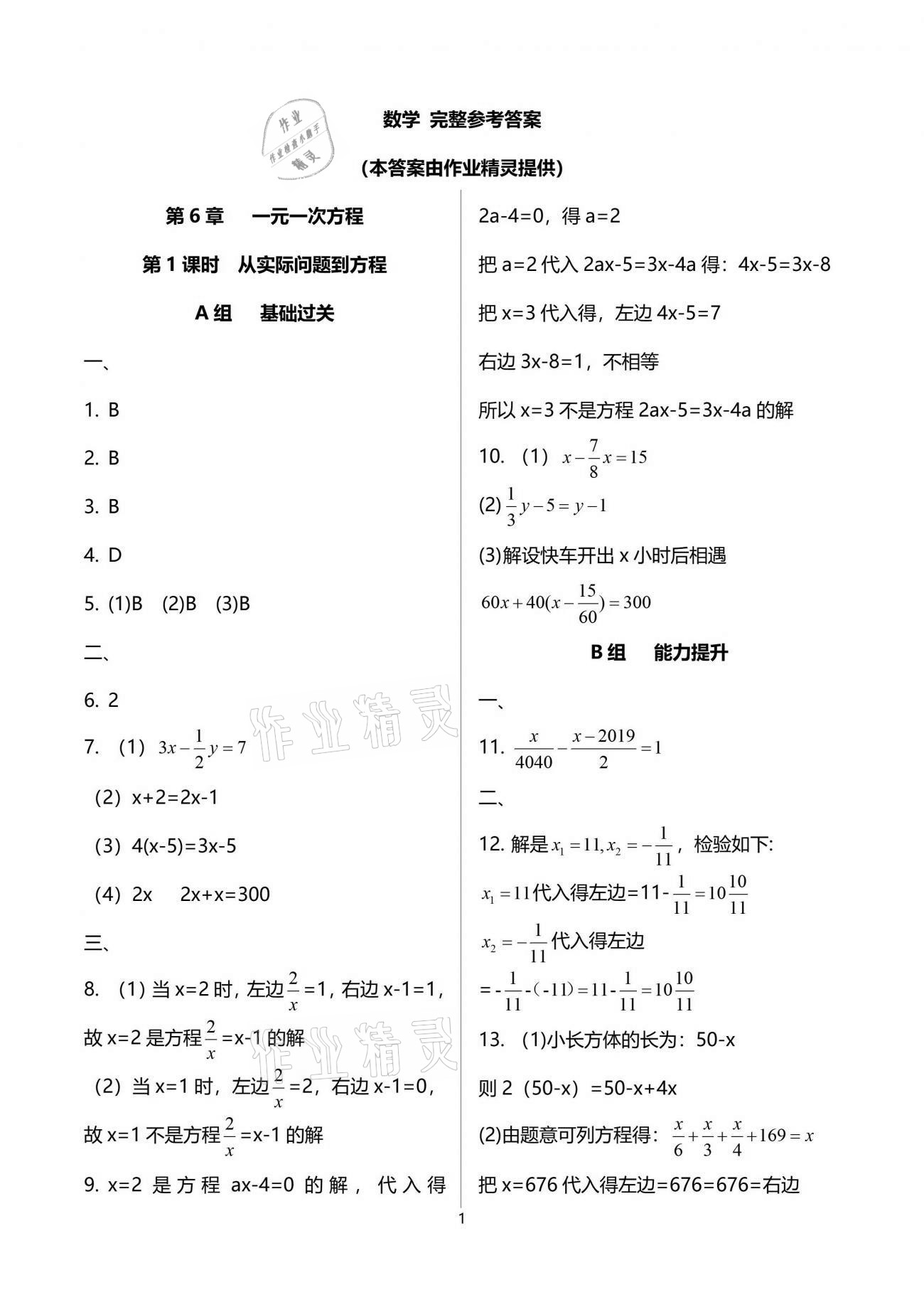 2021年學(xué)典七年級(jí)數(shù)學(xué)下冊(cè)華師大版 第1頁(yè)