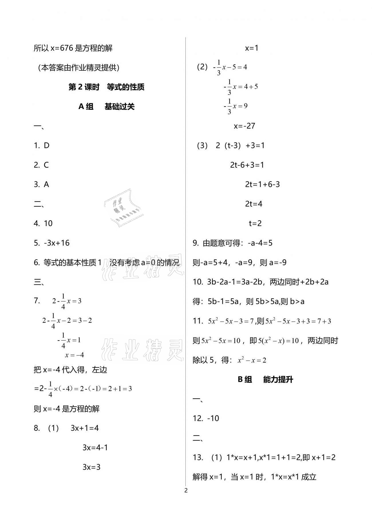 2021年學(xué)典七年級數(shù)學(xué)下冊華師大版 第2頁