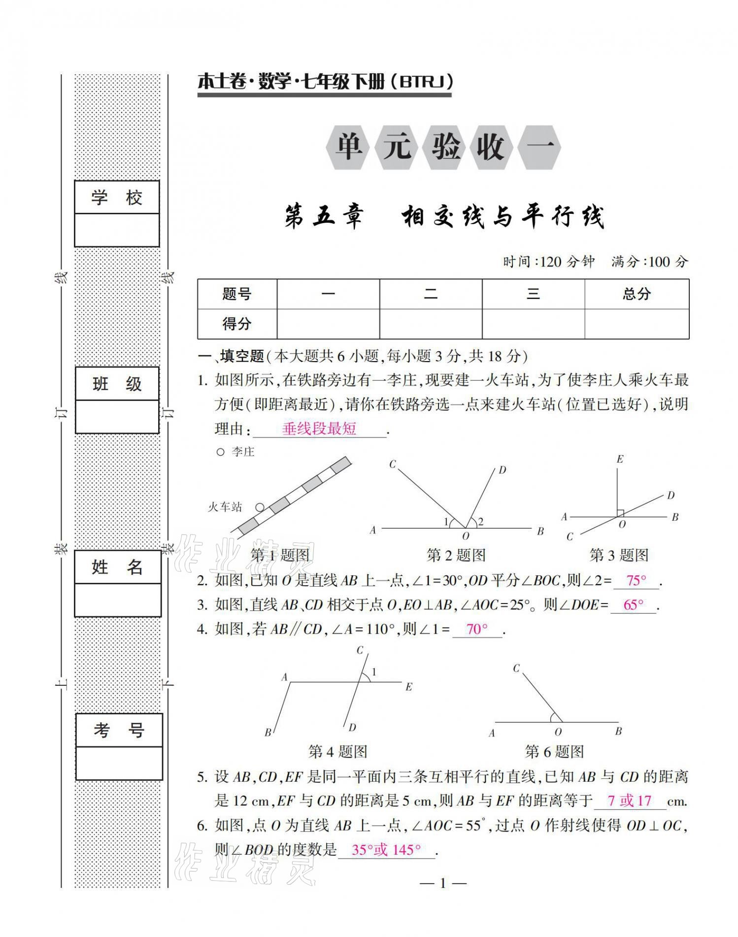 2021年本土卷七年級數學下冊人教版 第1頁