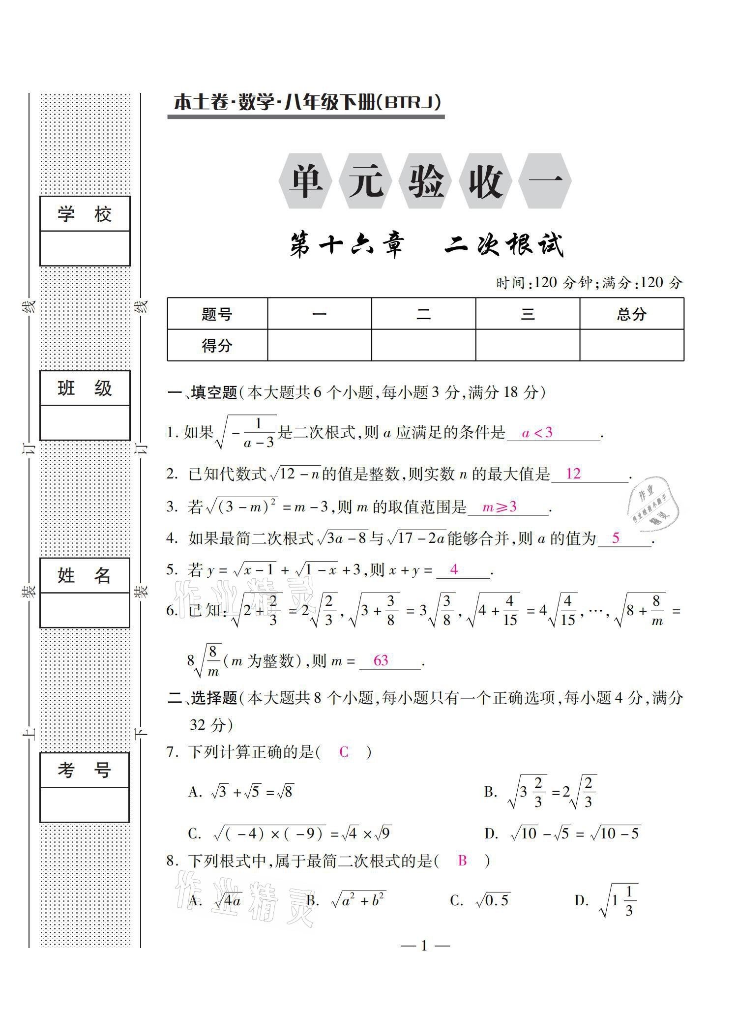 2021年本土卷八年級數學下冊人教版 第1頁