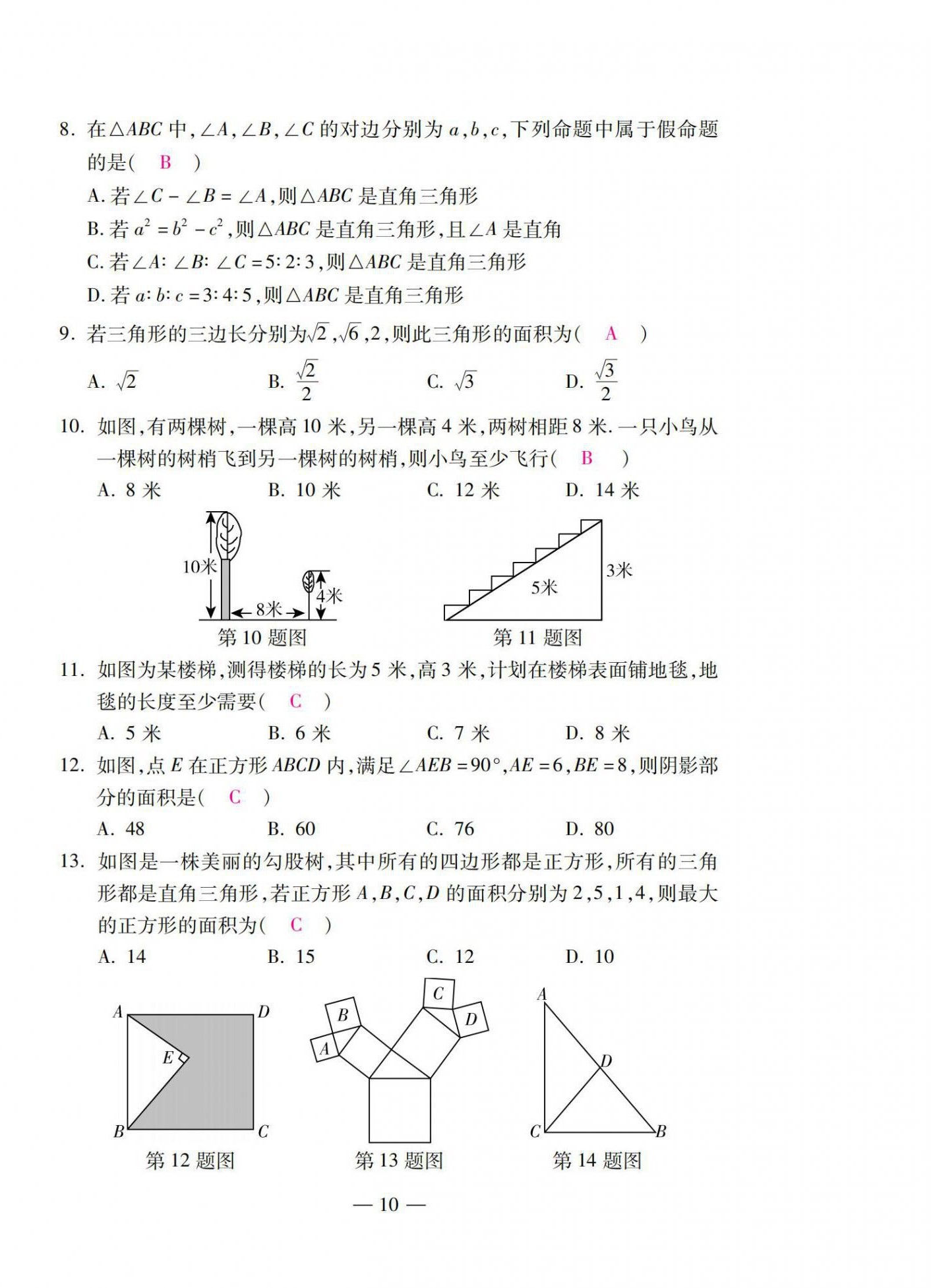 2021年本土卷八年級數(shù)學(xué)下冊人教版 第10頁