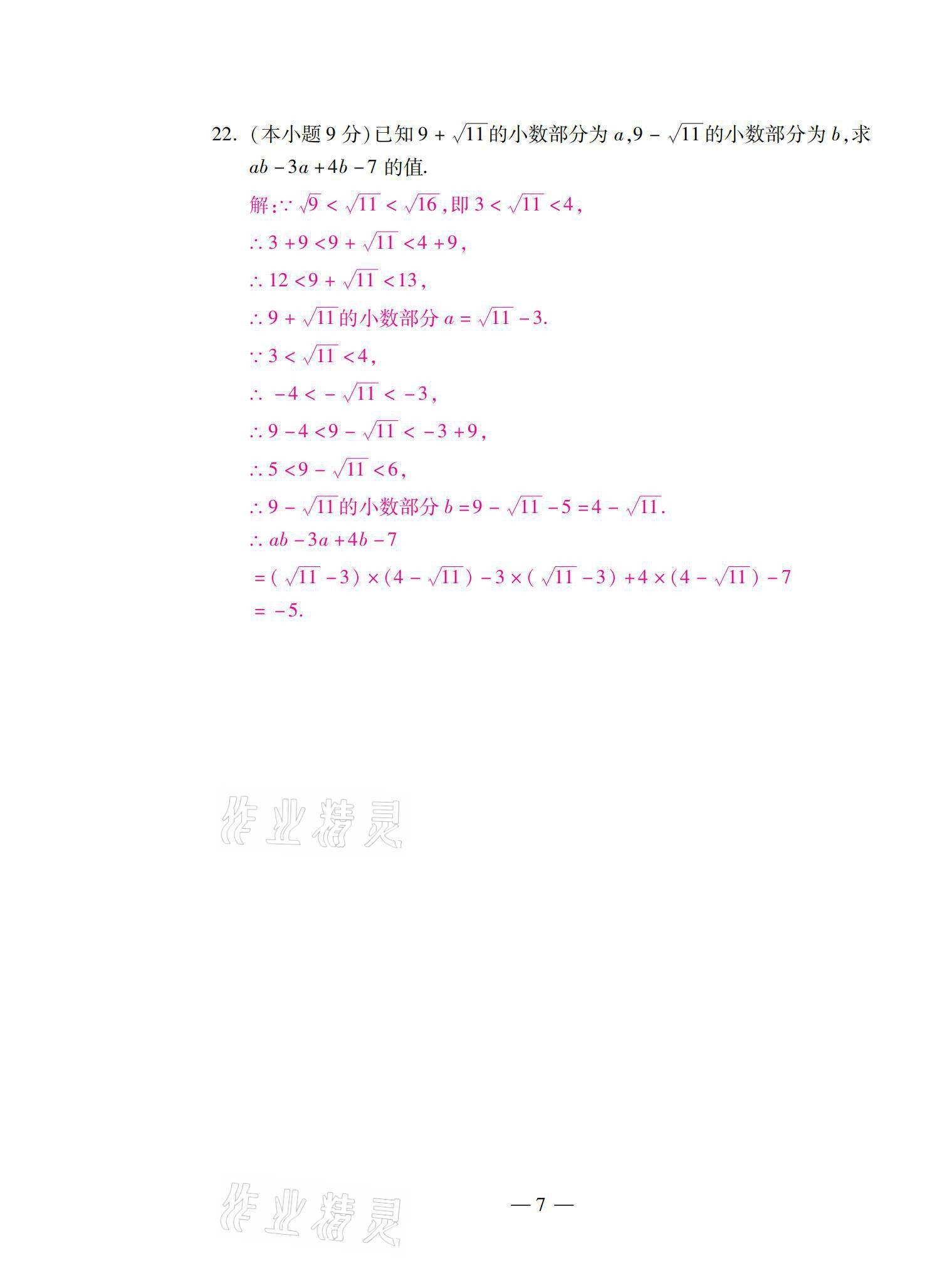 2021年本土卷八年級數(shù)學(xué)下冊人教版 第7頁