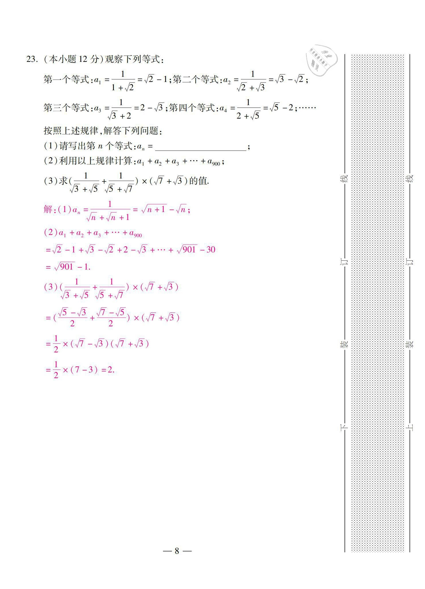 2021年本土卷八年級(jí)數(shù)學(xué)下冊(cè)人教版 第8頁