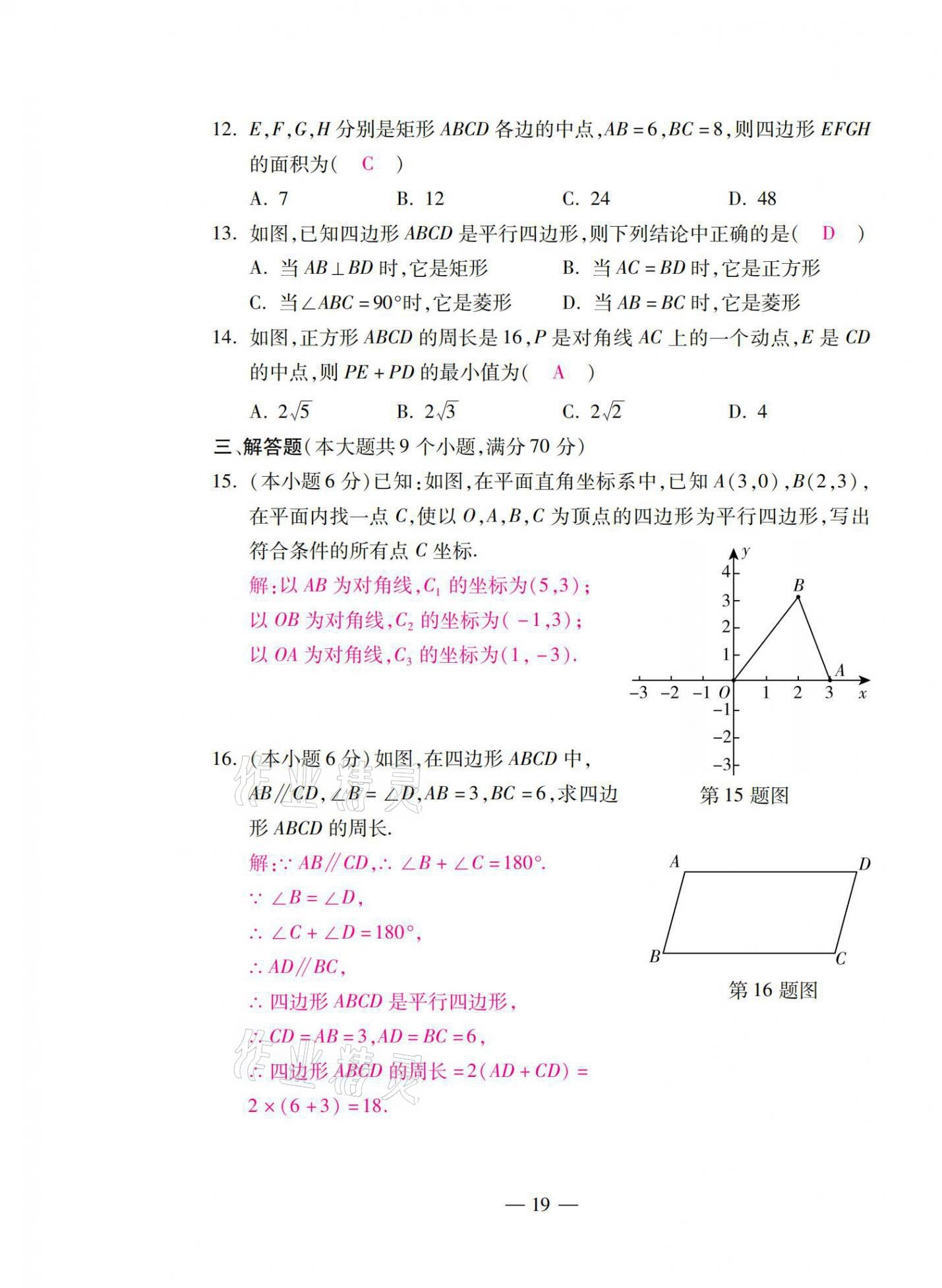 2021年本土卷八年級數(shù)學(xué)下冊人教版 第19頁