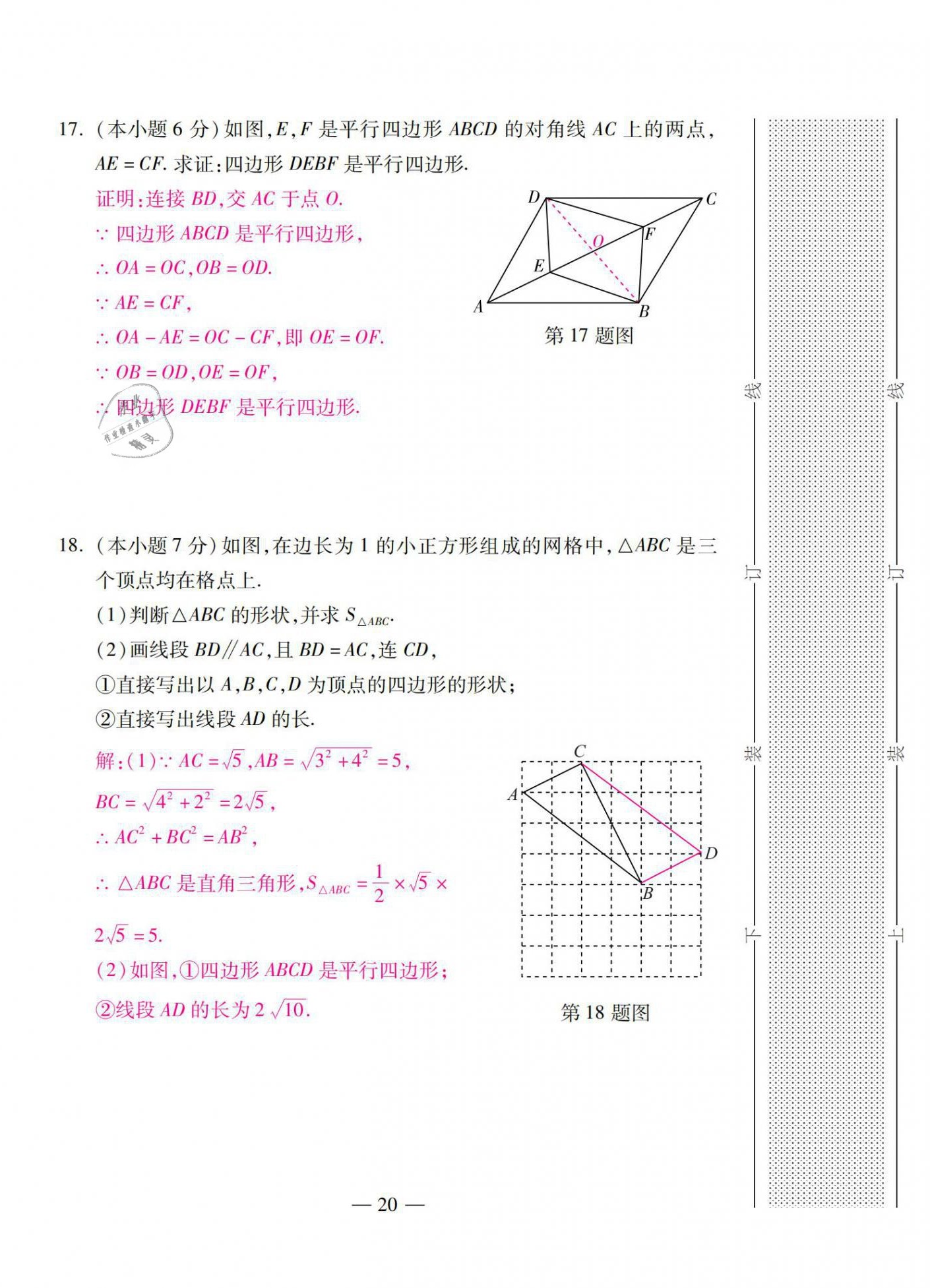 2021年本土卷八年級(jí)數(shù)學(xué)下冊(cè)人教版 第20頁(yè)