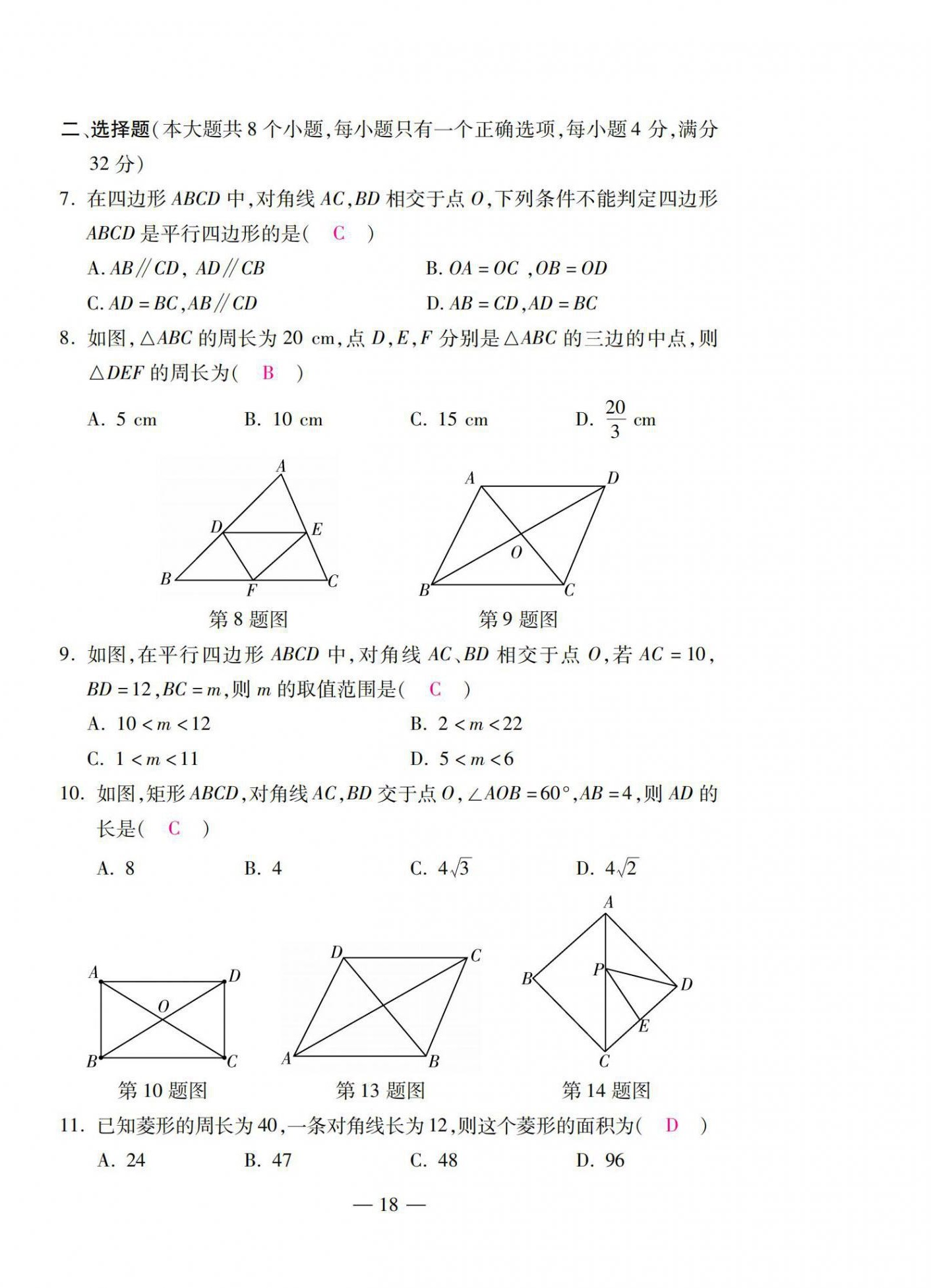 2021年本土卷八年級(jí)數(shù)學(xué)下冊(cè)人教版 第18頁(yè)