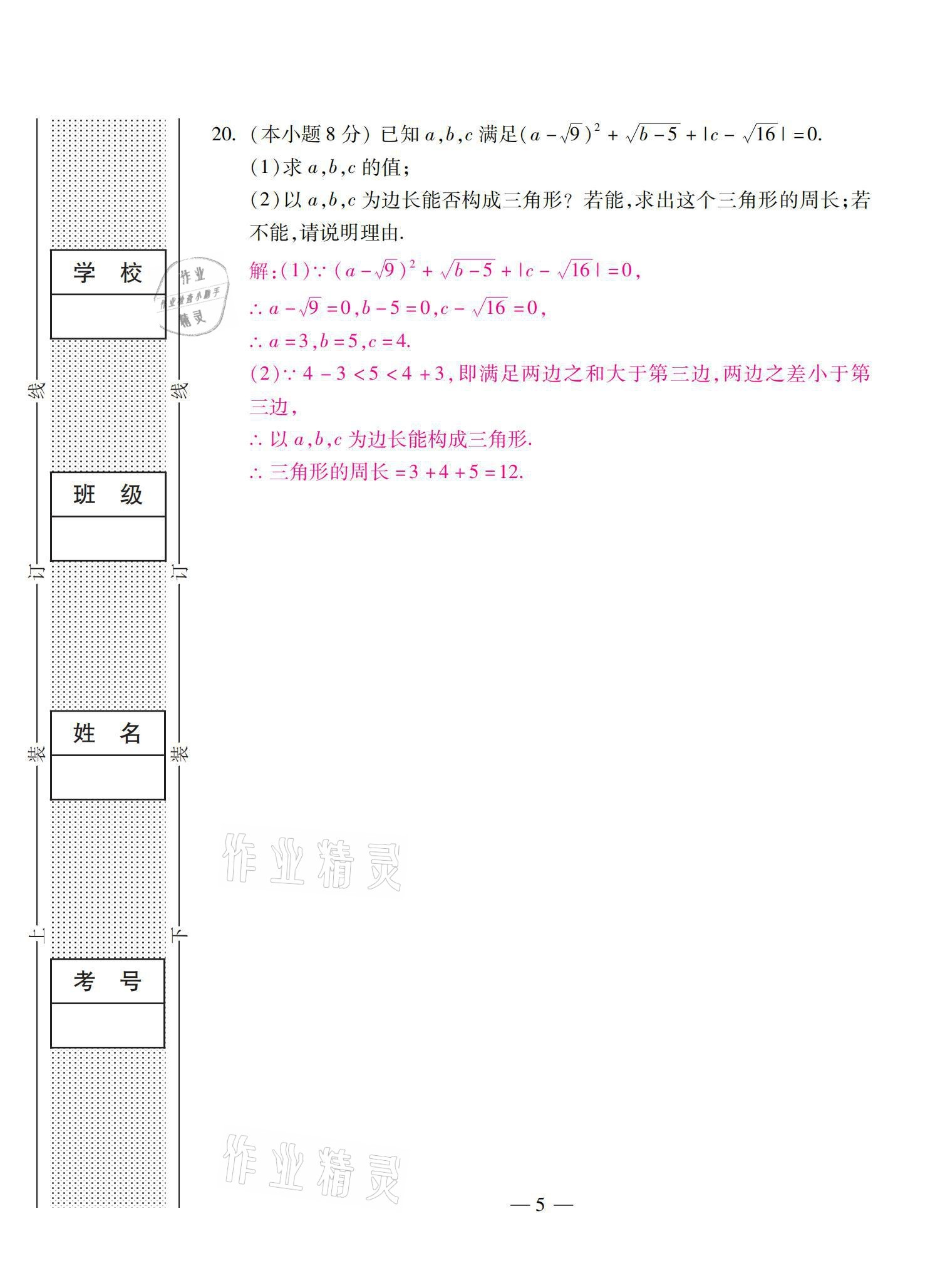 2021年本土卷八年級(jí)數(shù)學(xué)下冊(cè)人教版 第5頁(yè)