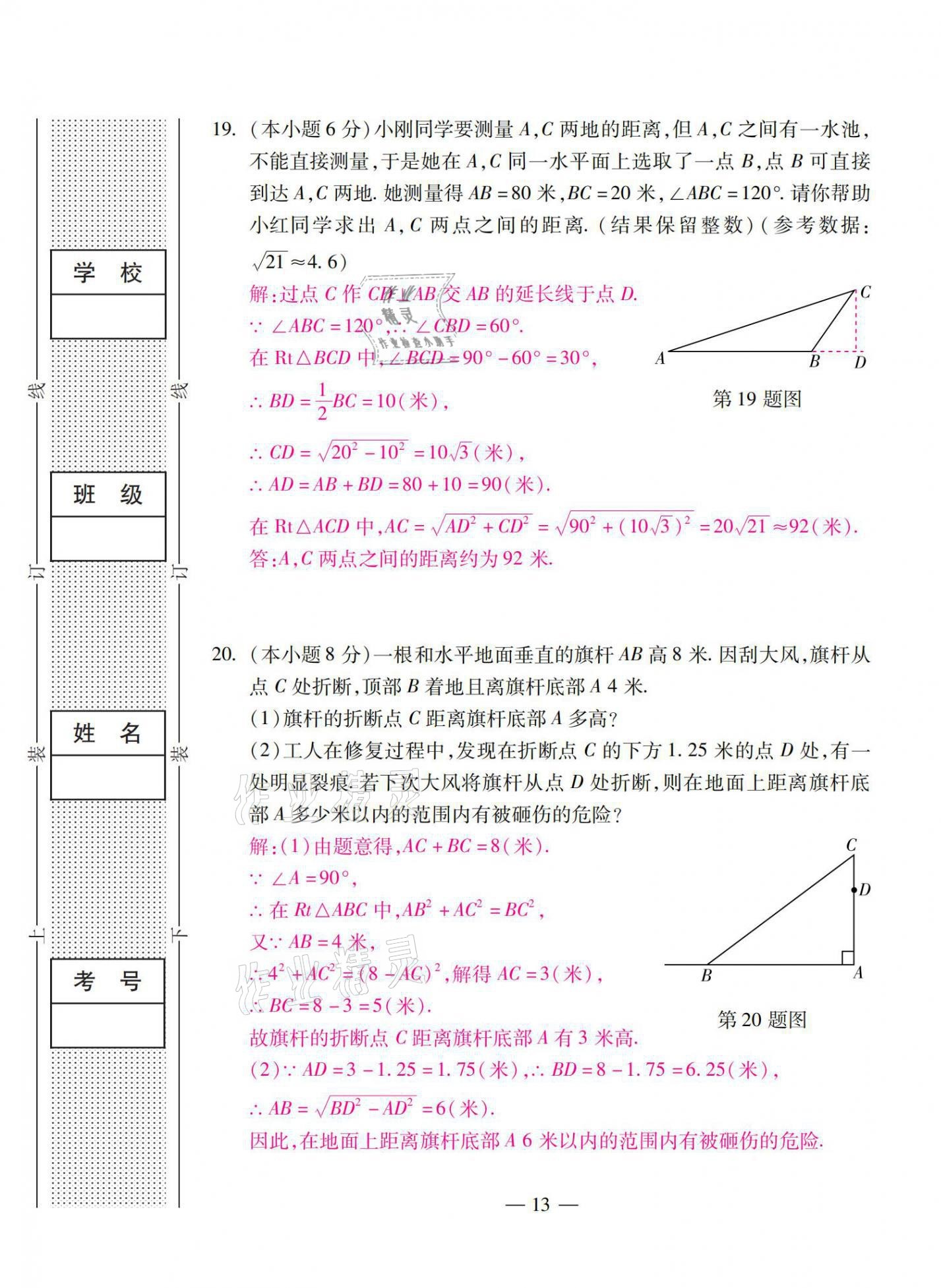 2021年本土卷八年級數(shù)學(xué)下冊人教版 第13頁