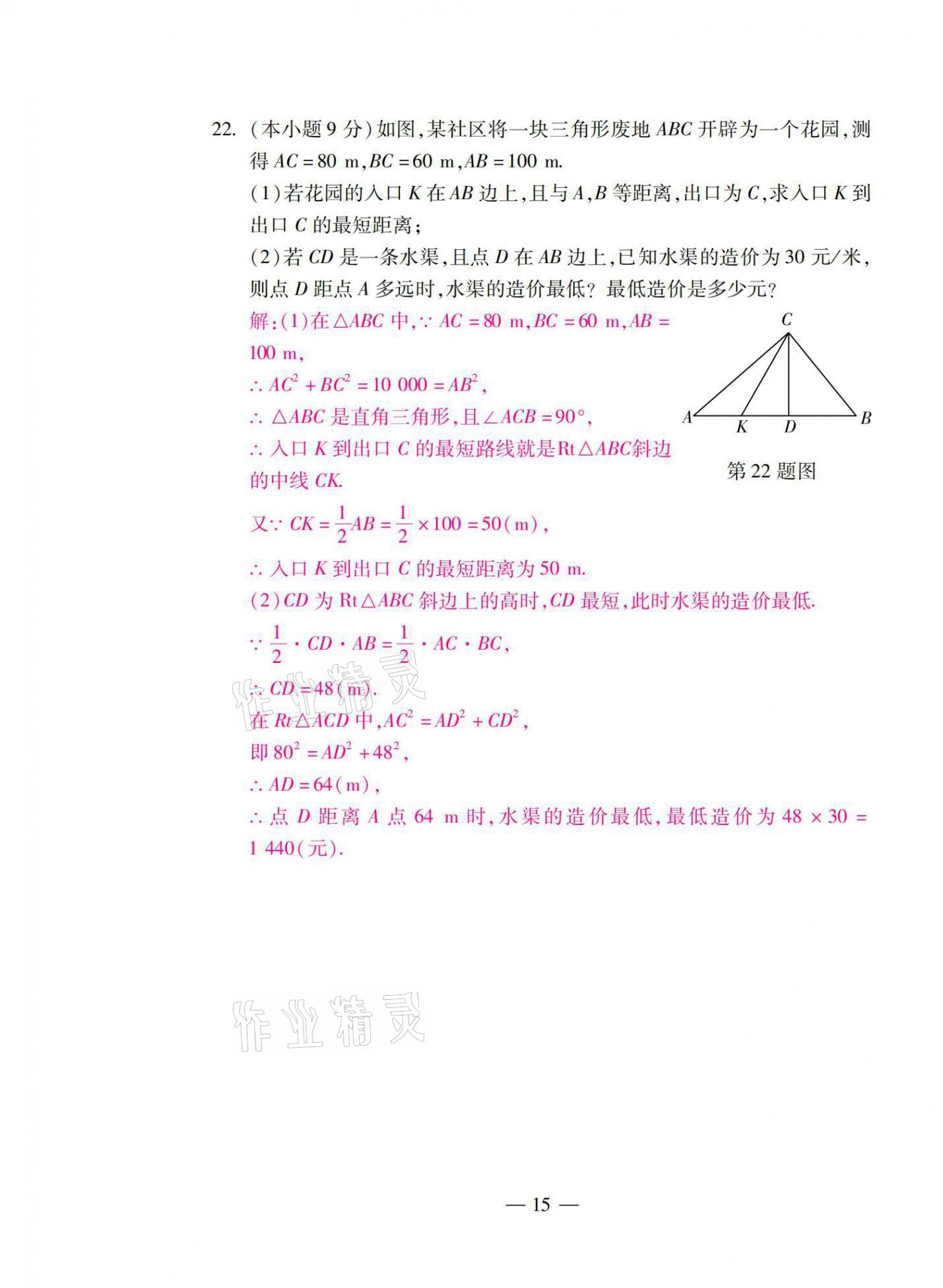 2021年本土卷八年級(jí)數(shù)學(xué)下冊(cè)人教版 第15頁(yè)