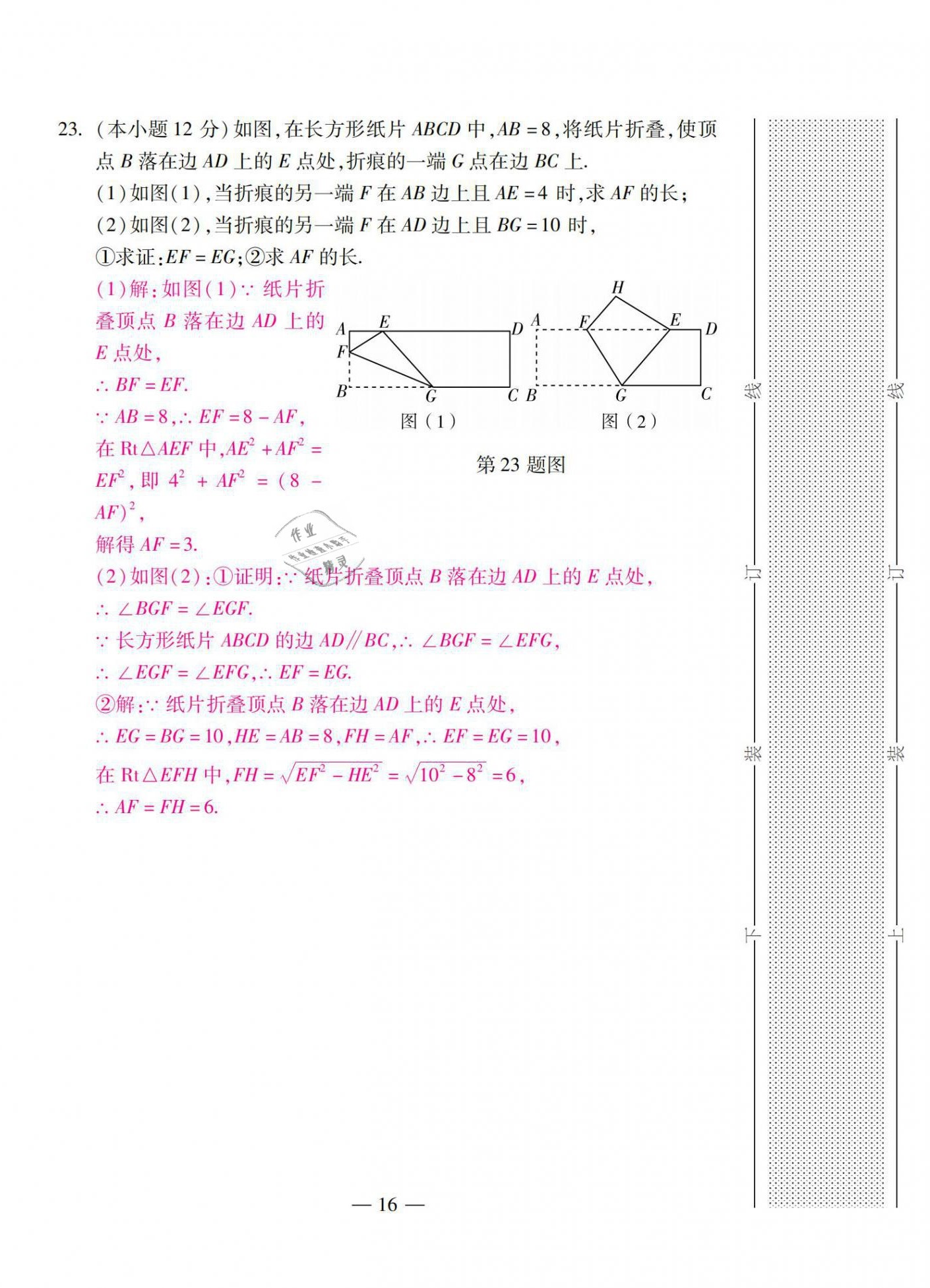 2021年本土卷八年級數(shù)學(xué)下冊人教版 第16頁