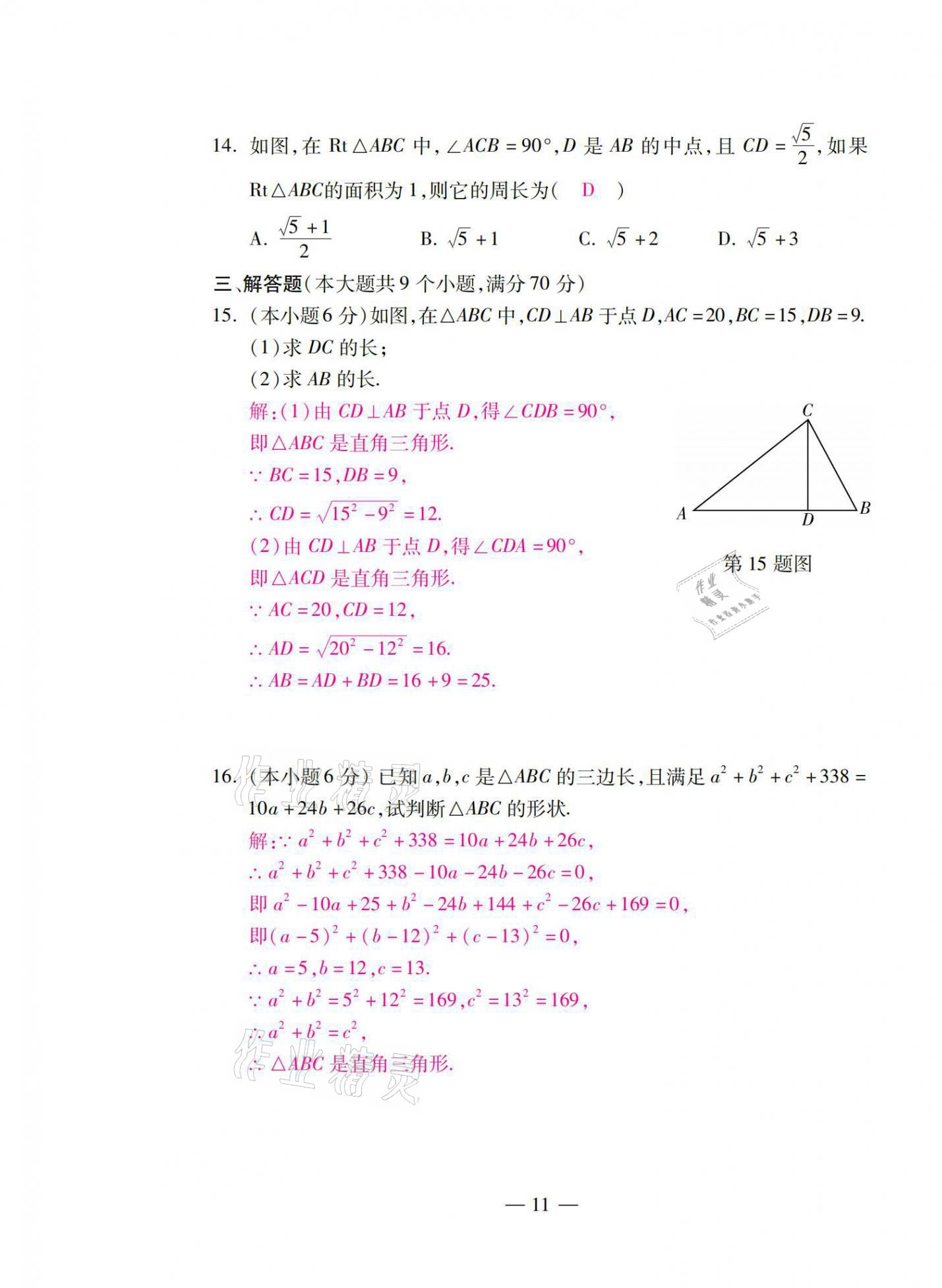 2021年本土卷八年級數(shù)學(xué)下冊人教版 第11頁