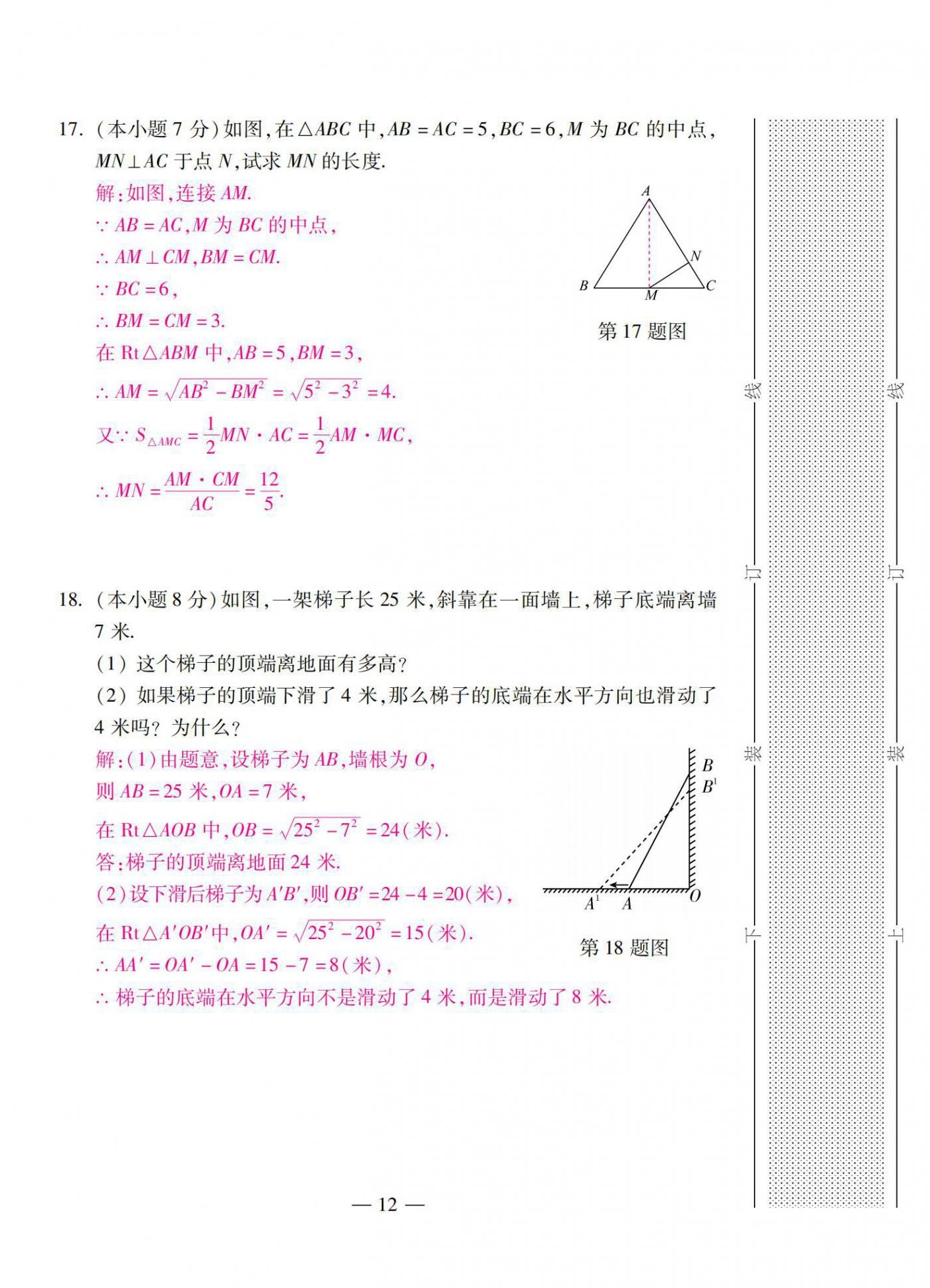 2021年本土卷八年級數(shù)學下冊人教版 第12頁