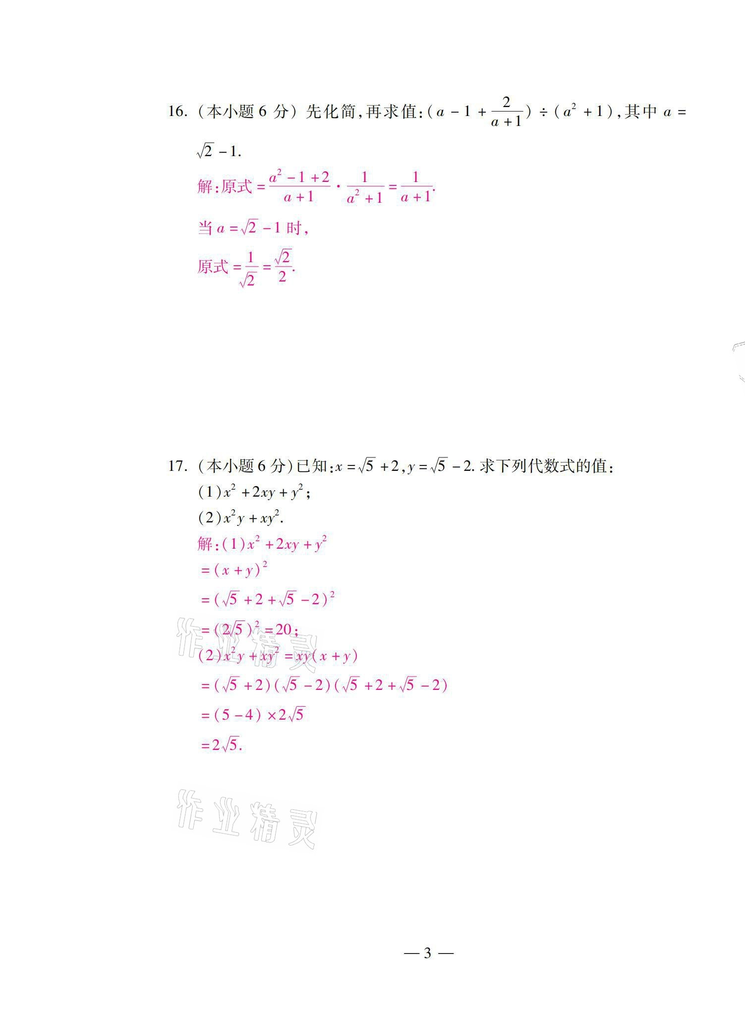 2021年本土卷八年級(jí)數(shù)學(xué)下冊(cè)人教版 第3頁(yè)