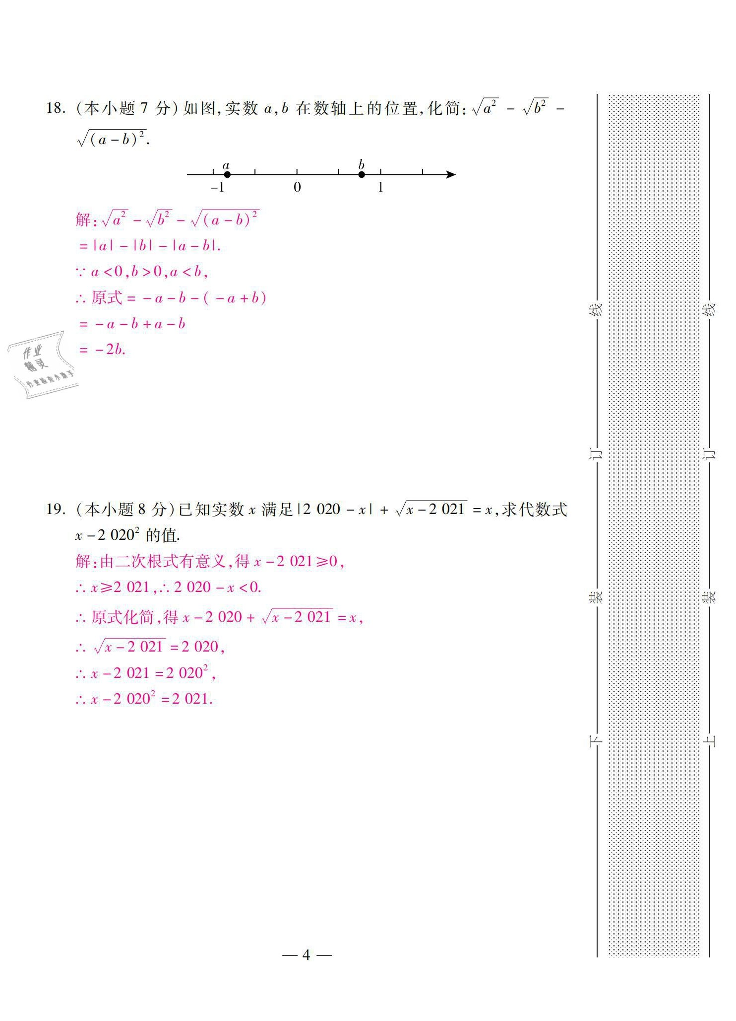 2021年本土卷八年級數學下冊人教版 第4頁