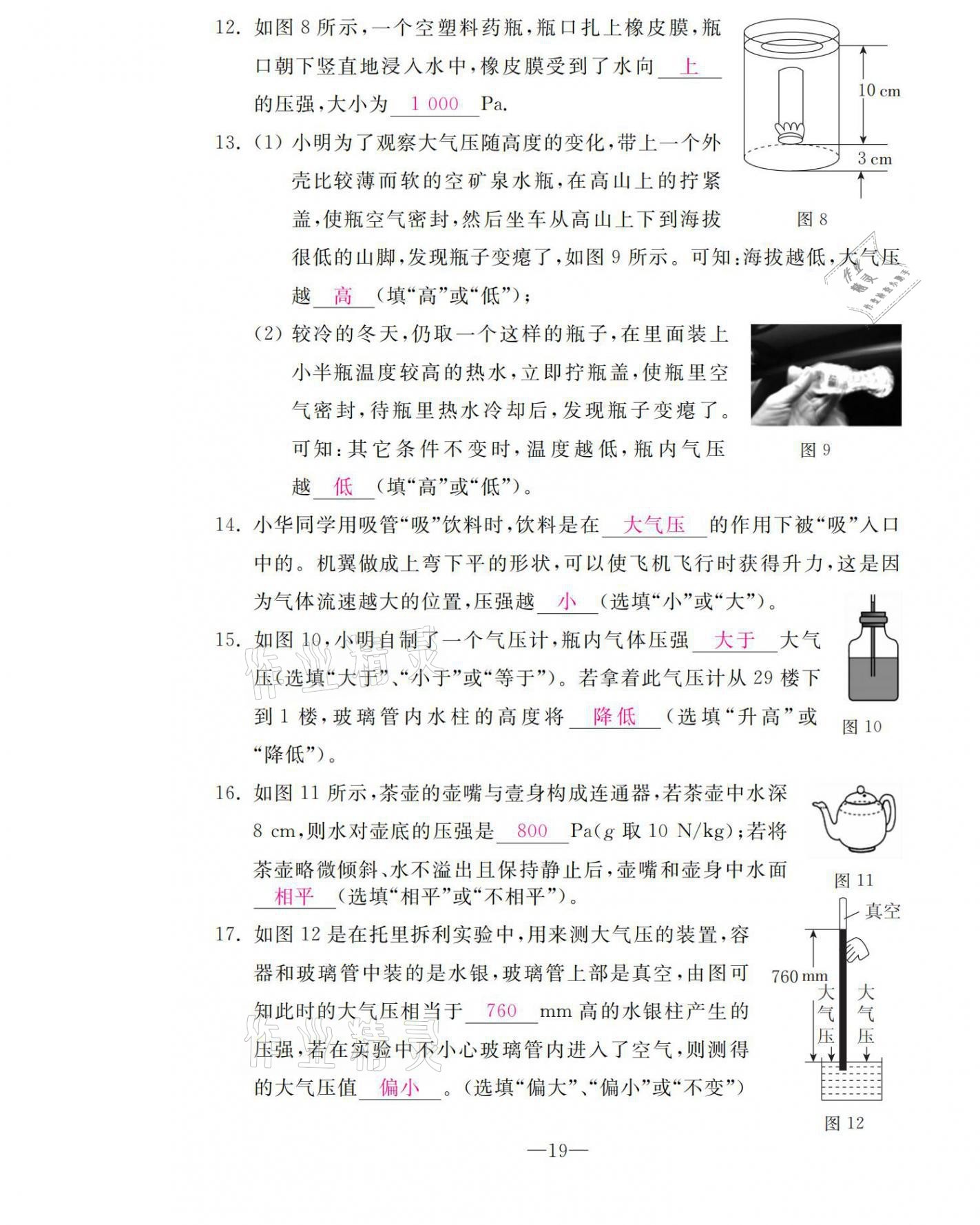 2021年本土卷八年級(jí)物理下冊(cè)人教版 第19頁(yè)