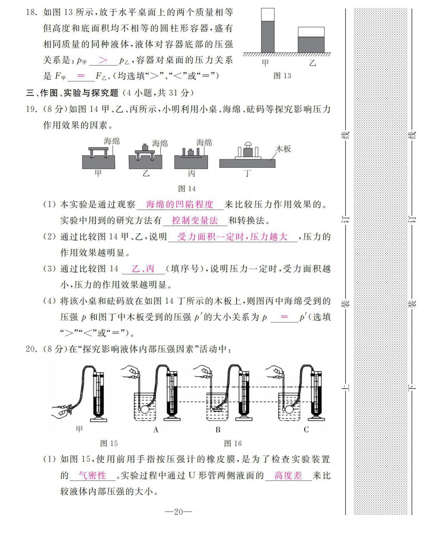 2021年本土卷八年級(jí)物理下冊(cè)人教版 第20頁