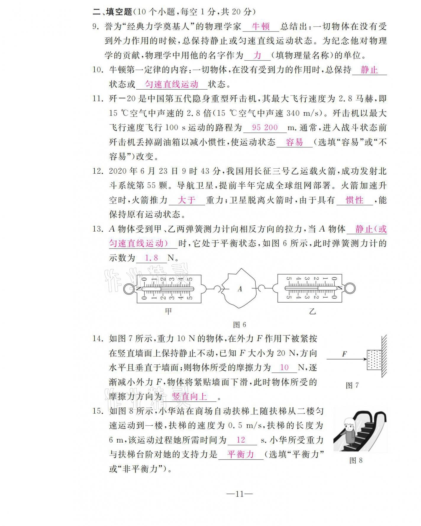 2021年本土卷八年級(jí)物理下冊(cè)人教版 第11頁