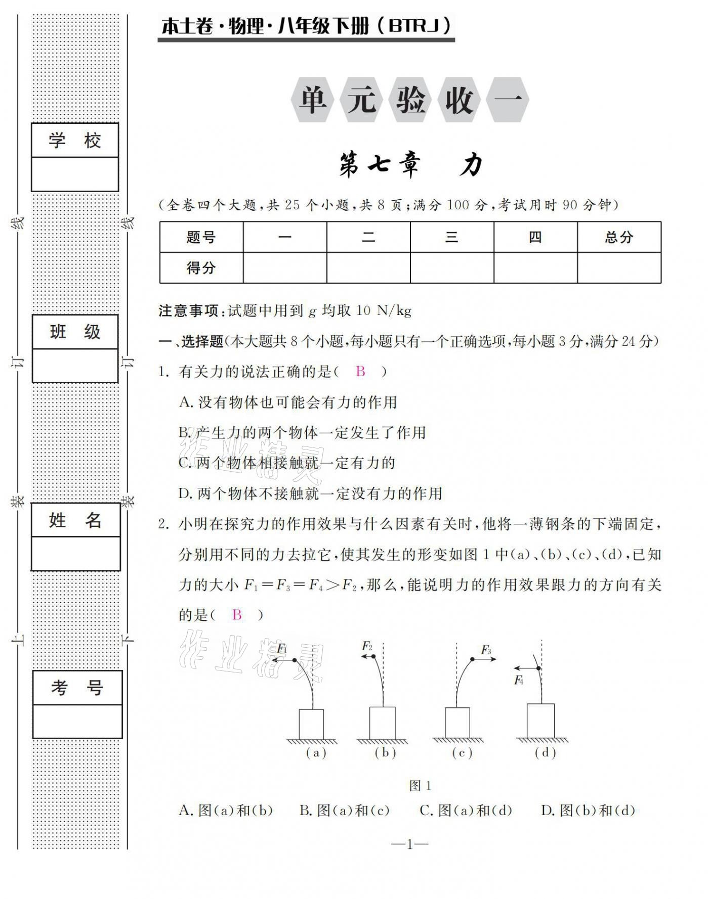 2021年本土卷八年級物理下冊人教版 第1頁