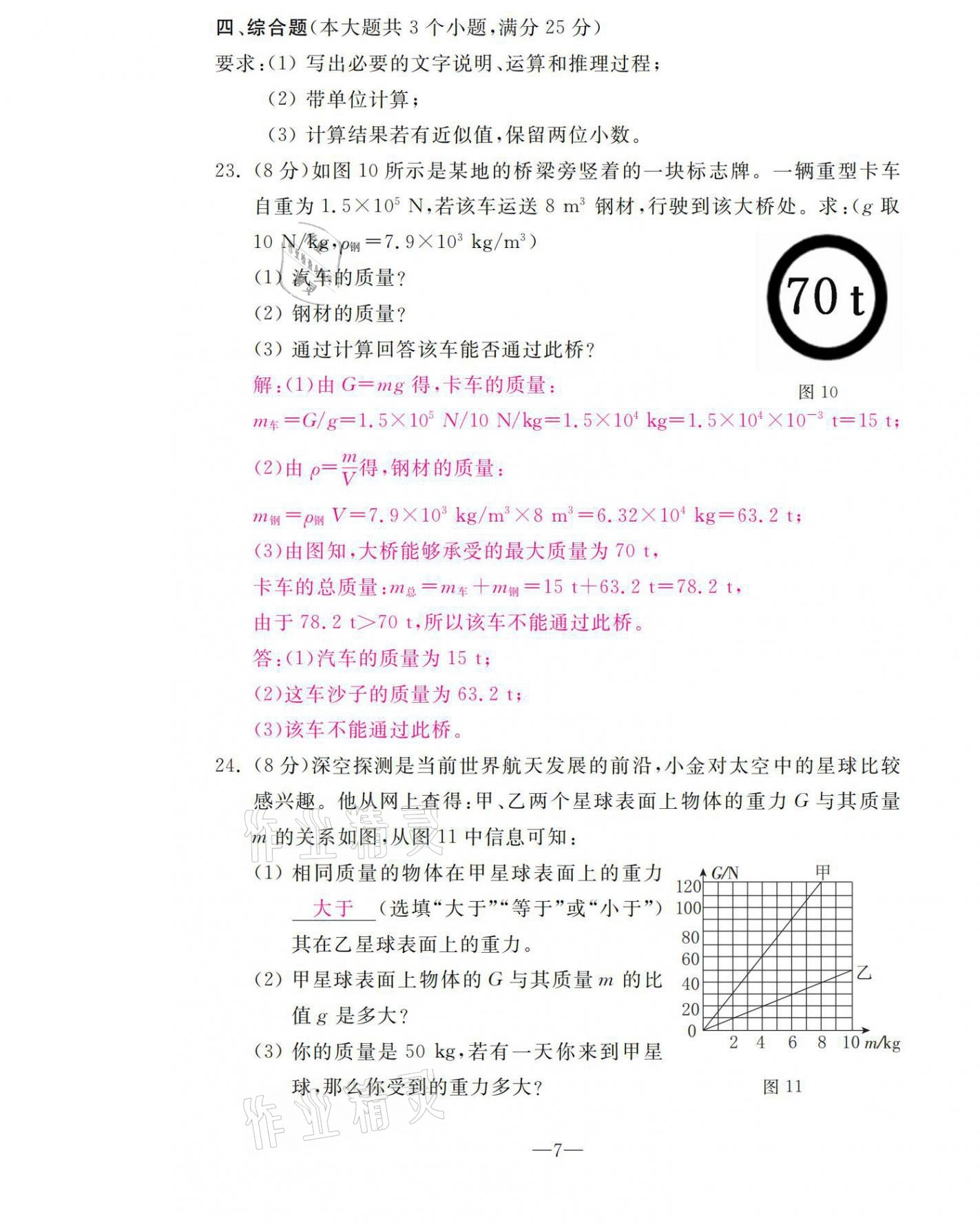 2021年本土卷八年級物理下冊人教版 第7頁