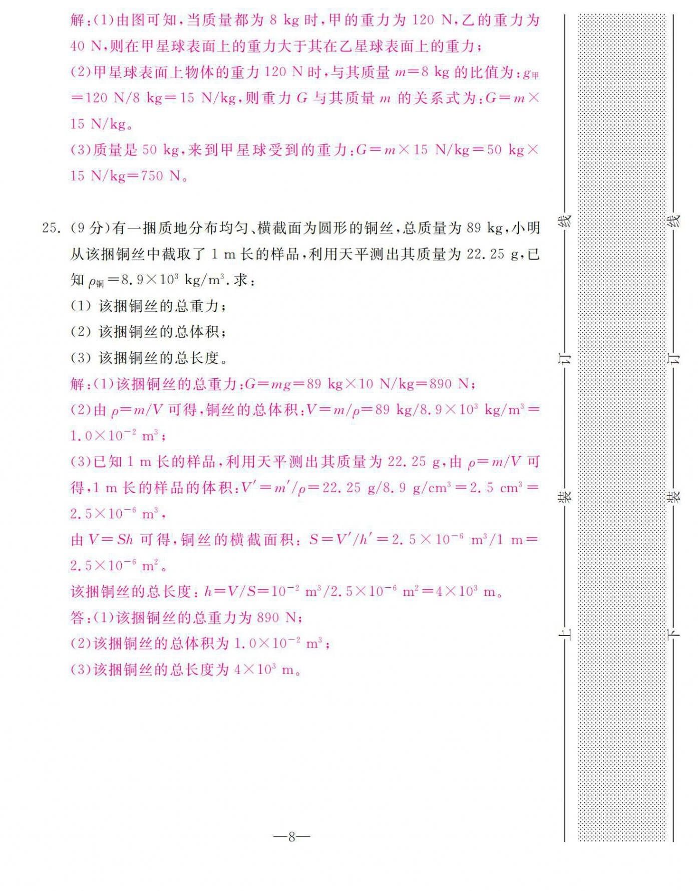 2021年本土卷八年級物理下冊人教版 第8頁