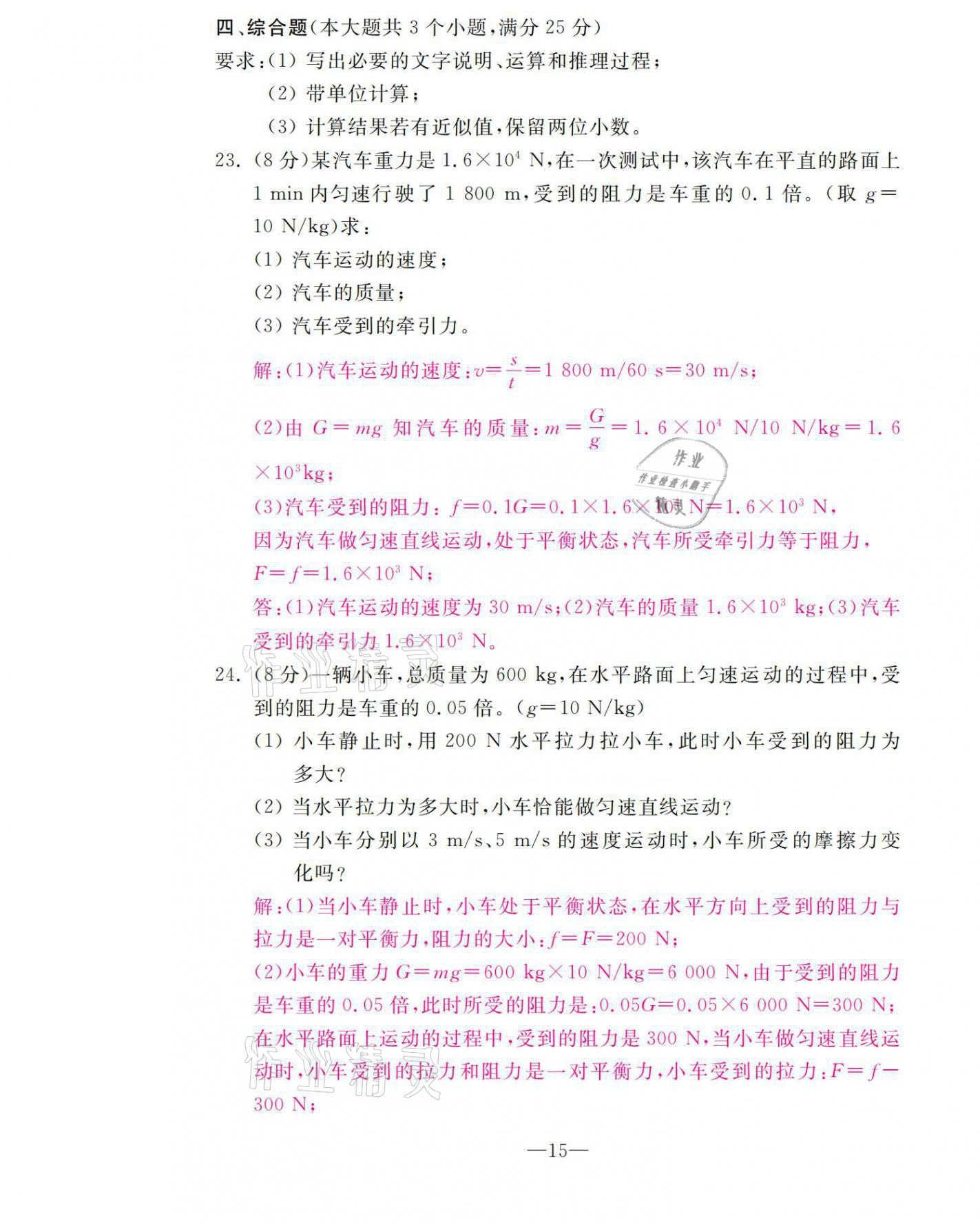 2021年本土卷八年級物理下冊人教版 第15頁