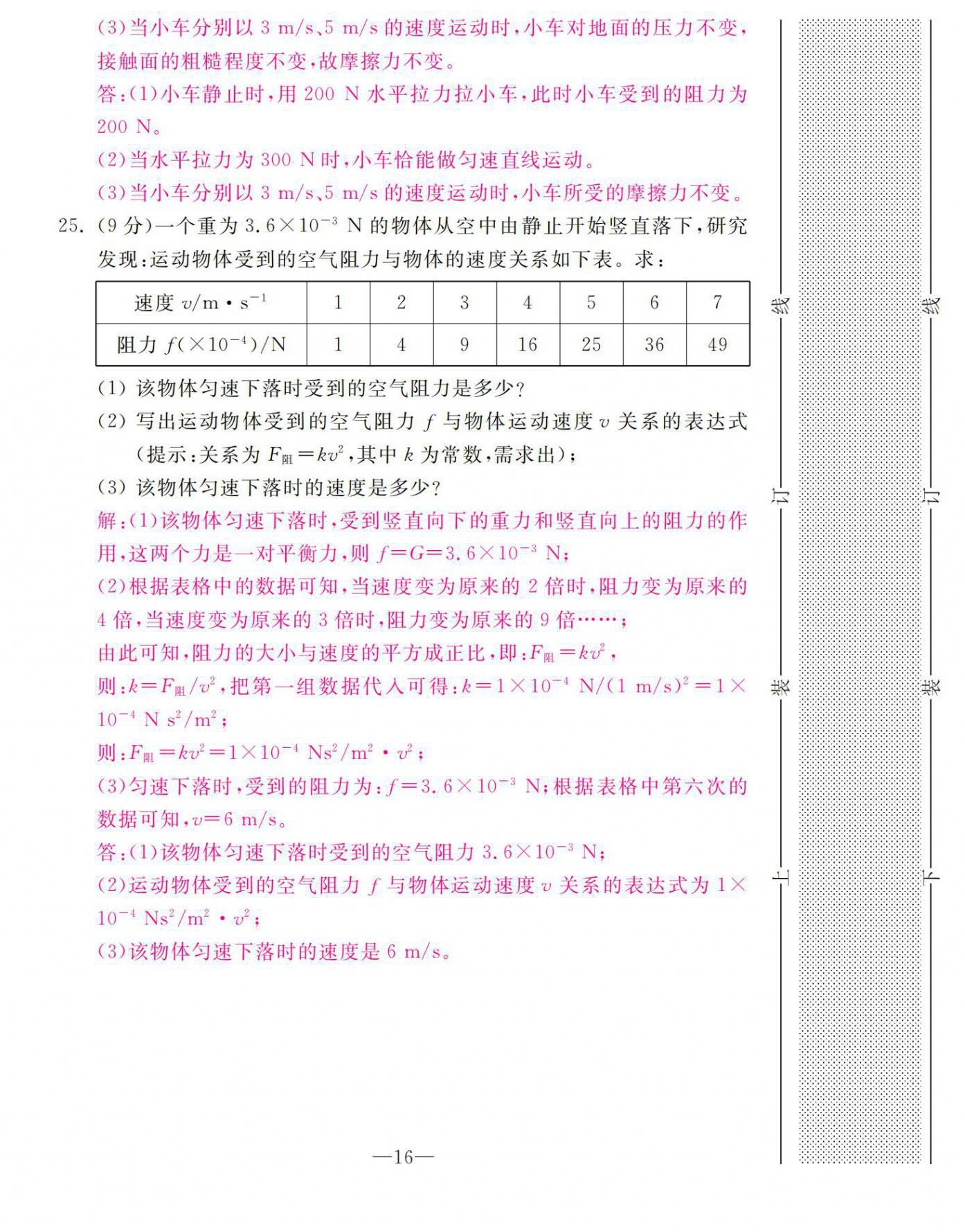 2021年本土卷八年級(jí)物理下冊(cè)人教版 第16頁(yè)