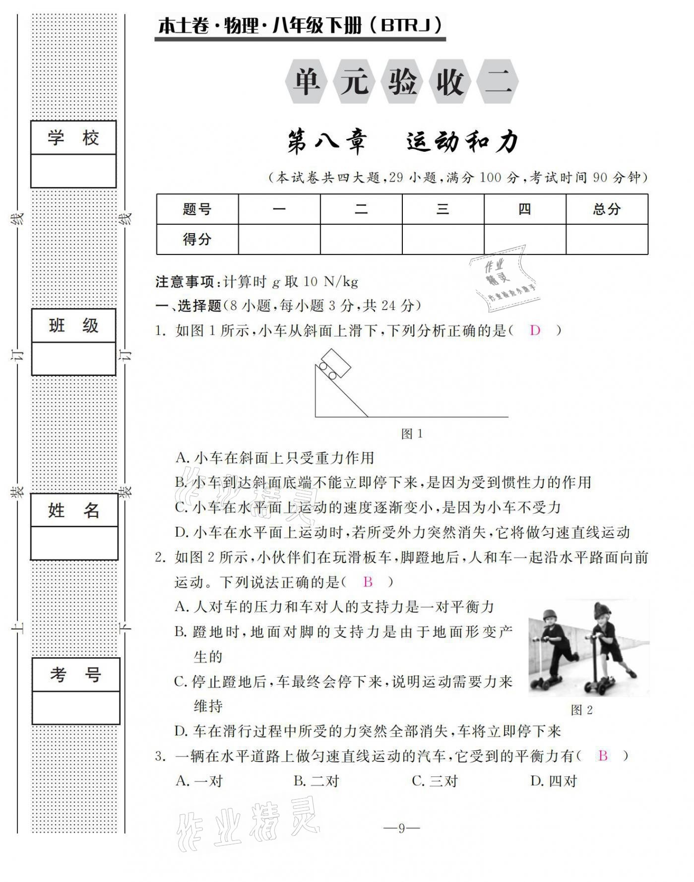 2021年本土卷八年級(jí)物理下冊(cè)人教版 第9頁(yè)