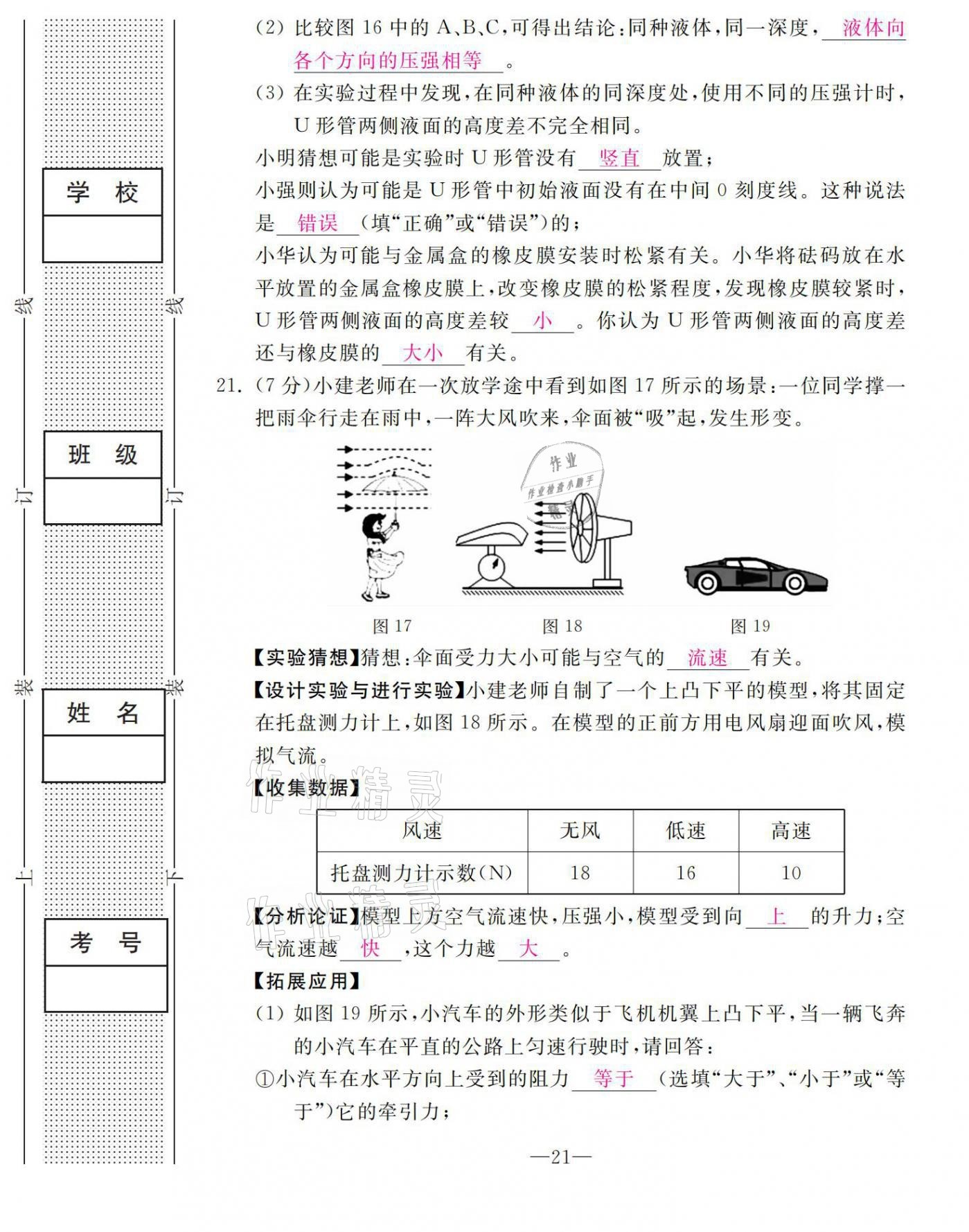 2021年本土卷八年級(jí)物理下冊(cè)人教版 第21頁(yè)