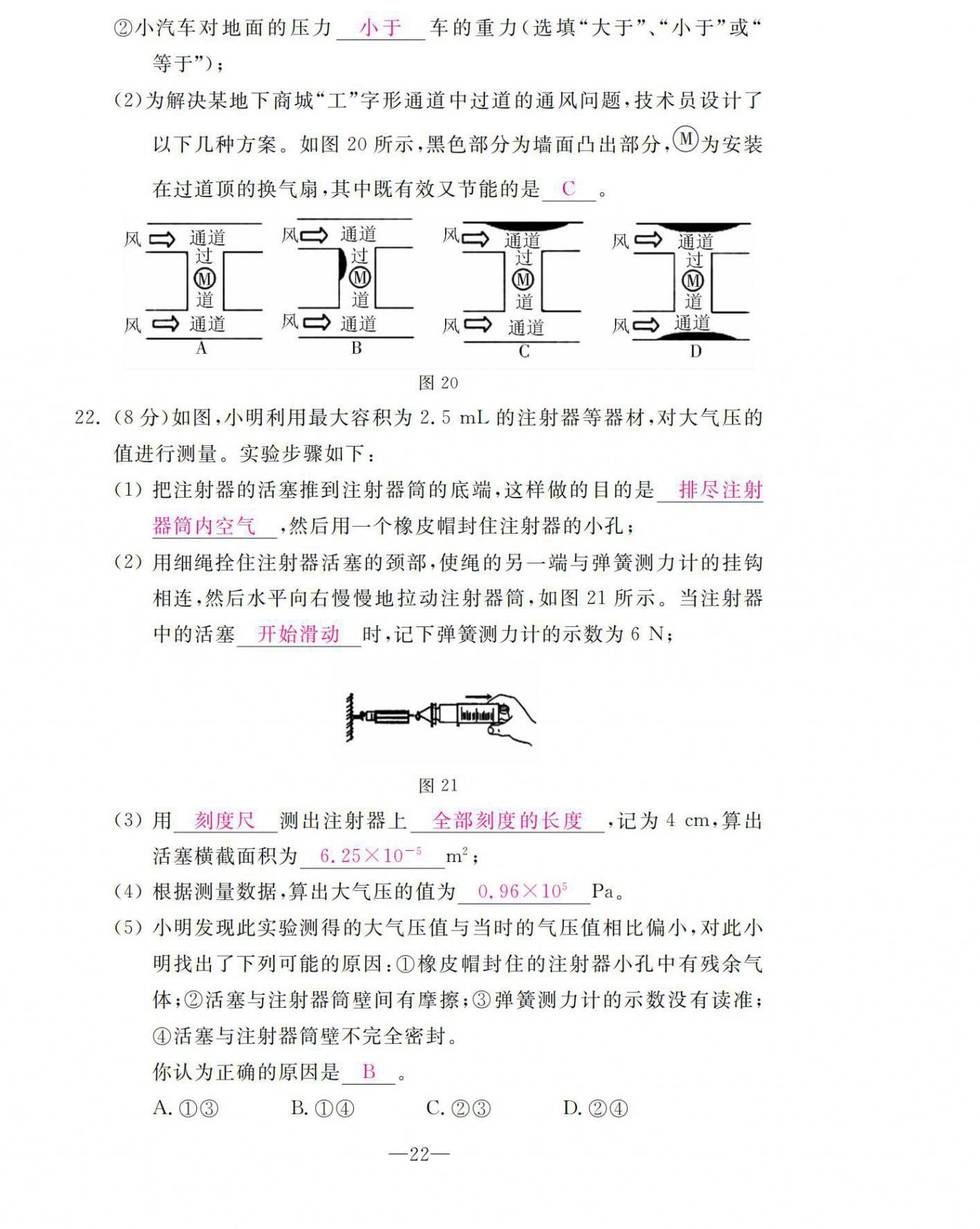 2021年本土卷八年級物理下冊人教版 第22頁