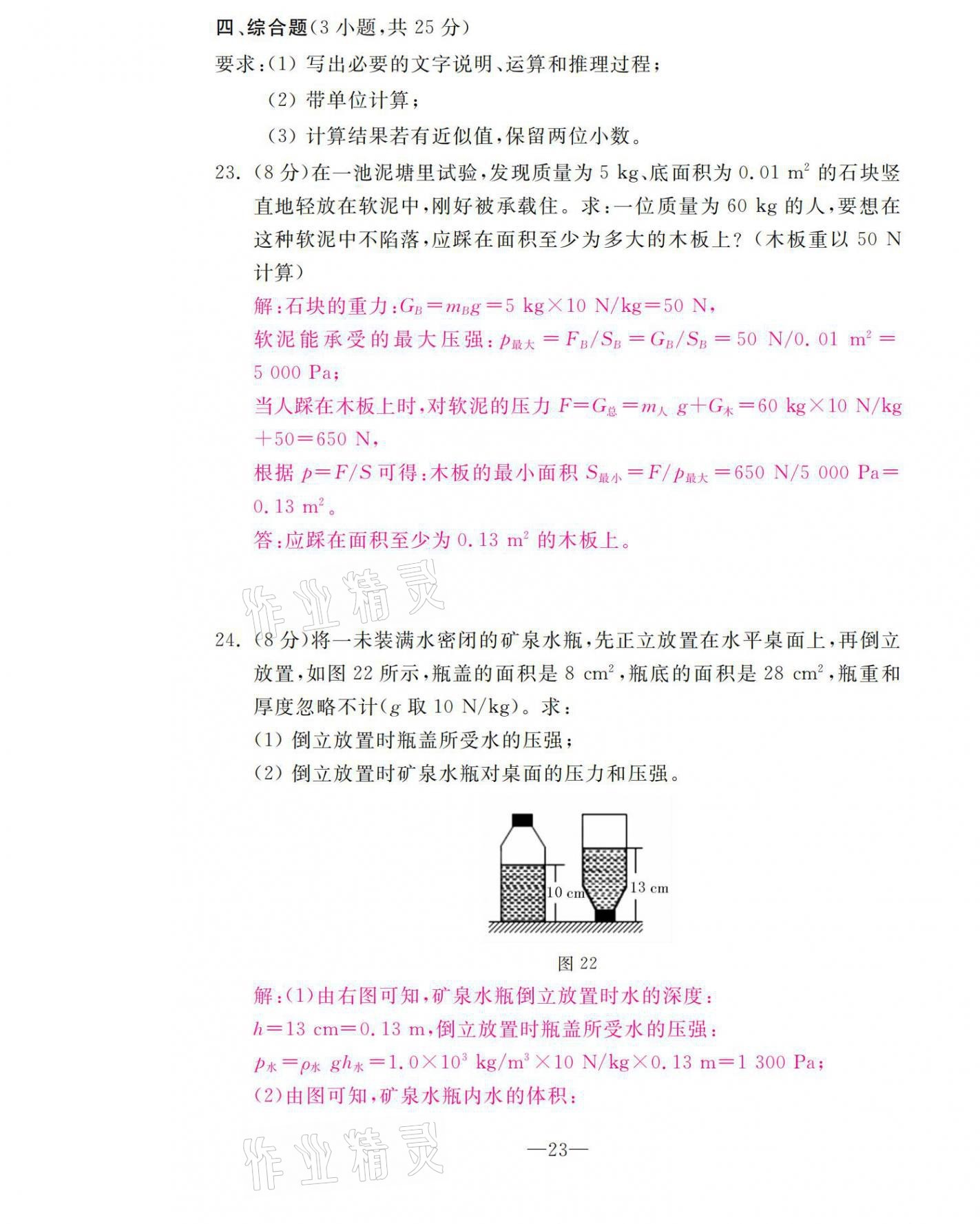 2021年本土卷八年級物理下冊人教版 第23頁