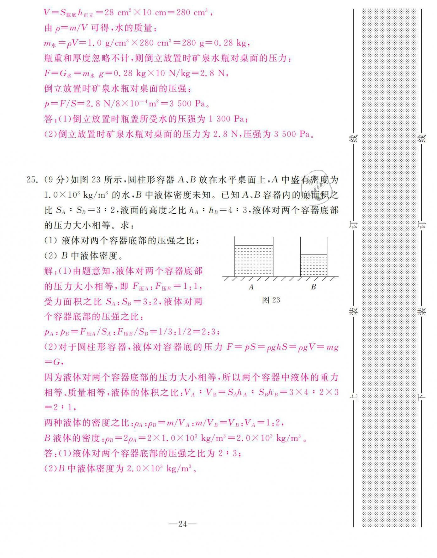 2021年本土卷八年級物理下冊人教版 第24頁