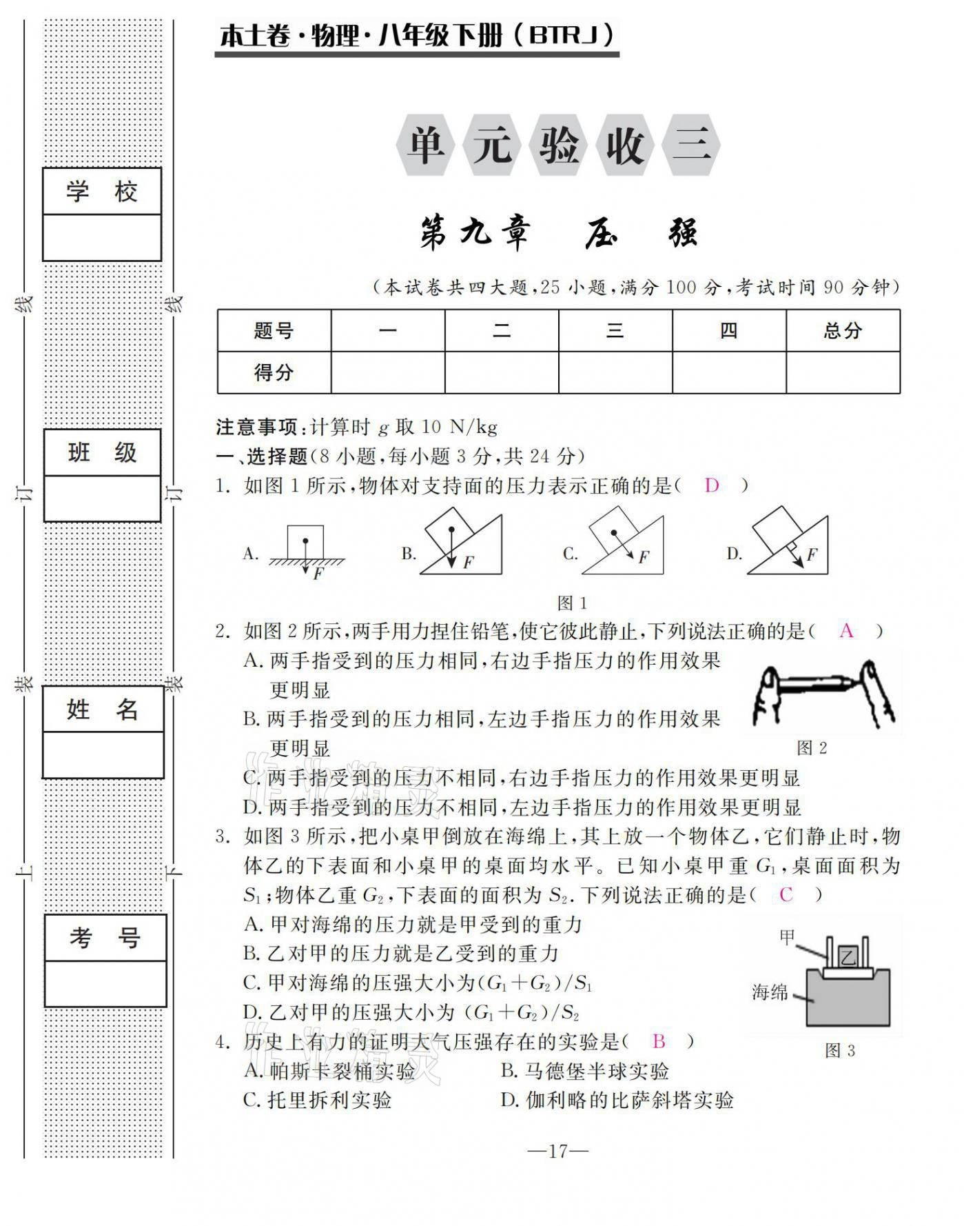 2021年本土卷八年級(jí)物理下冊(cè)人教版 第17頁