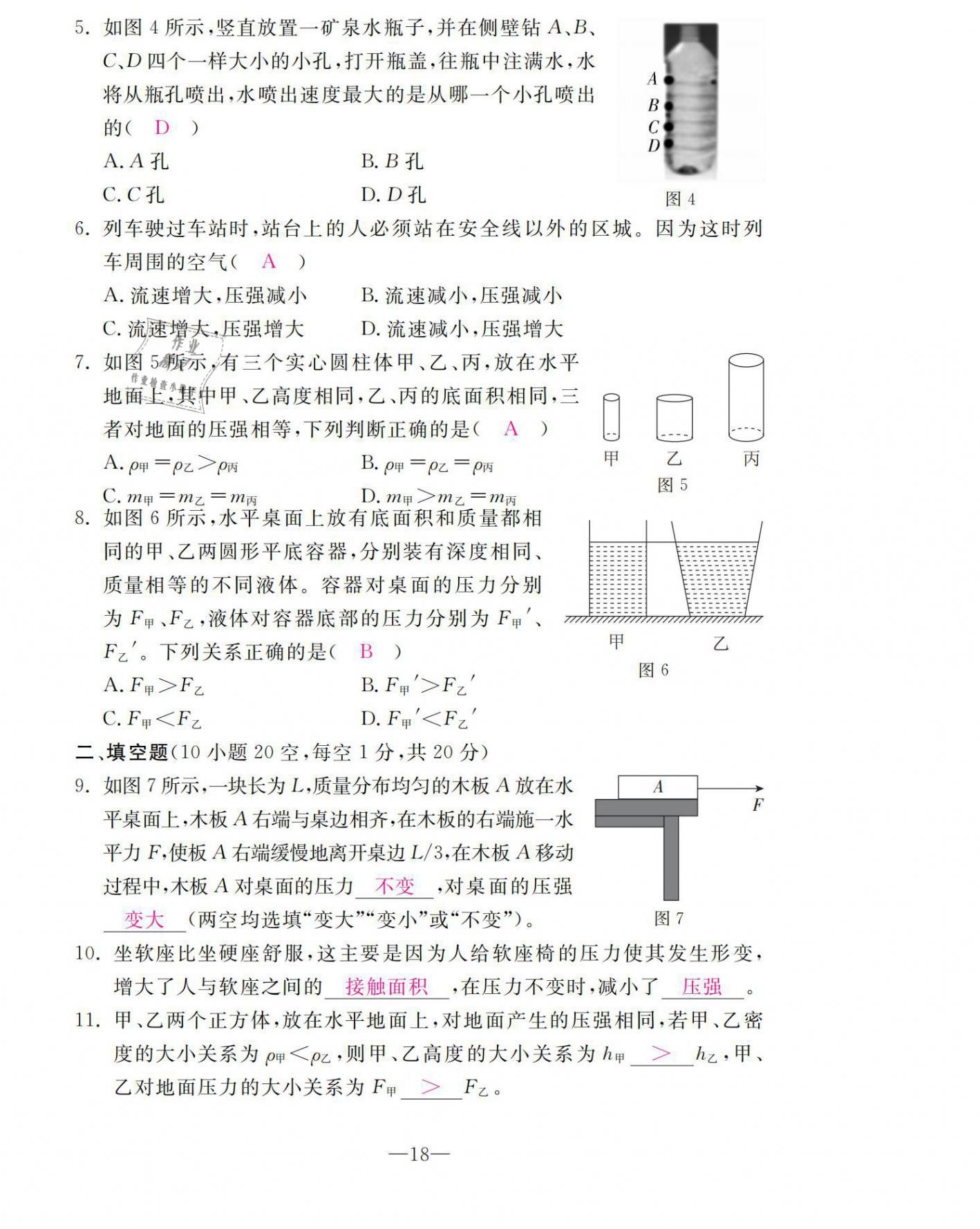 2021年本土卷八年級物理下冊人教版 第18頁