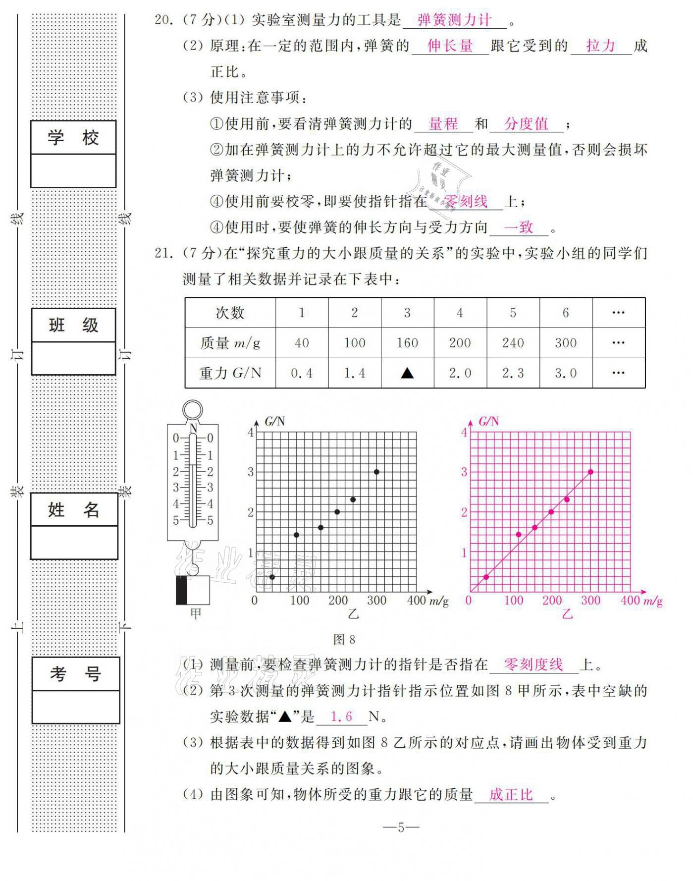 2021年本土卷八年級(jí)物理下冊(cè)人教版 第5頁(yè)