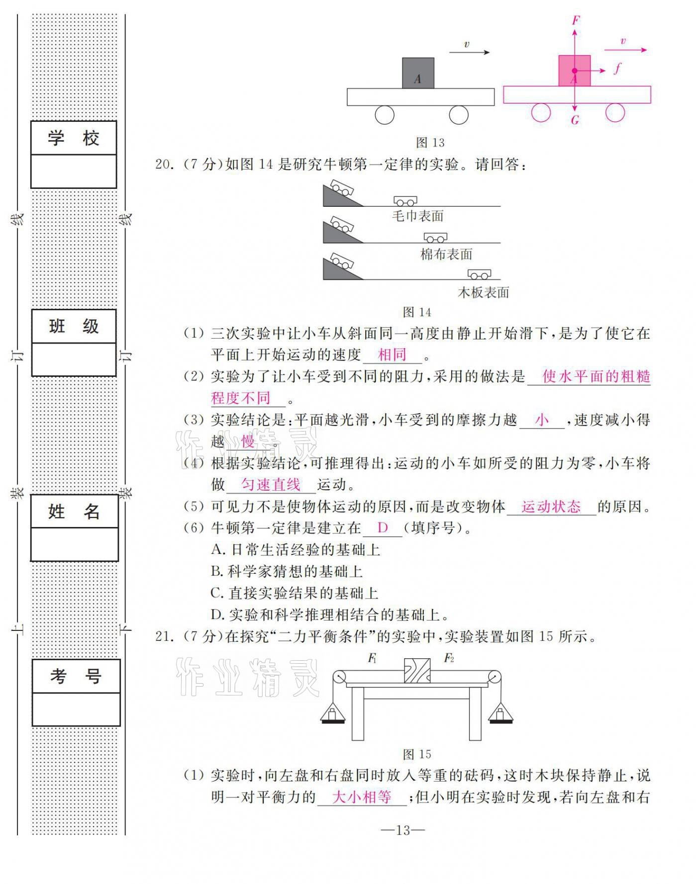 2021年本土卷八年級物理下冊人教版 第13頁