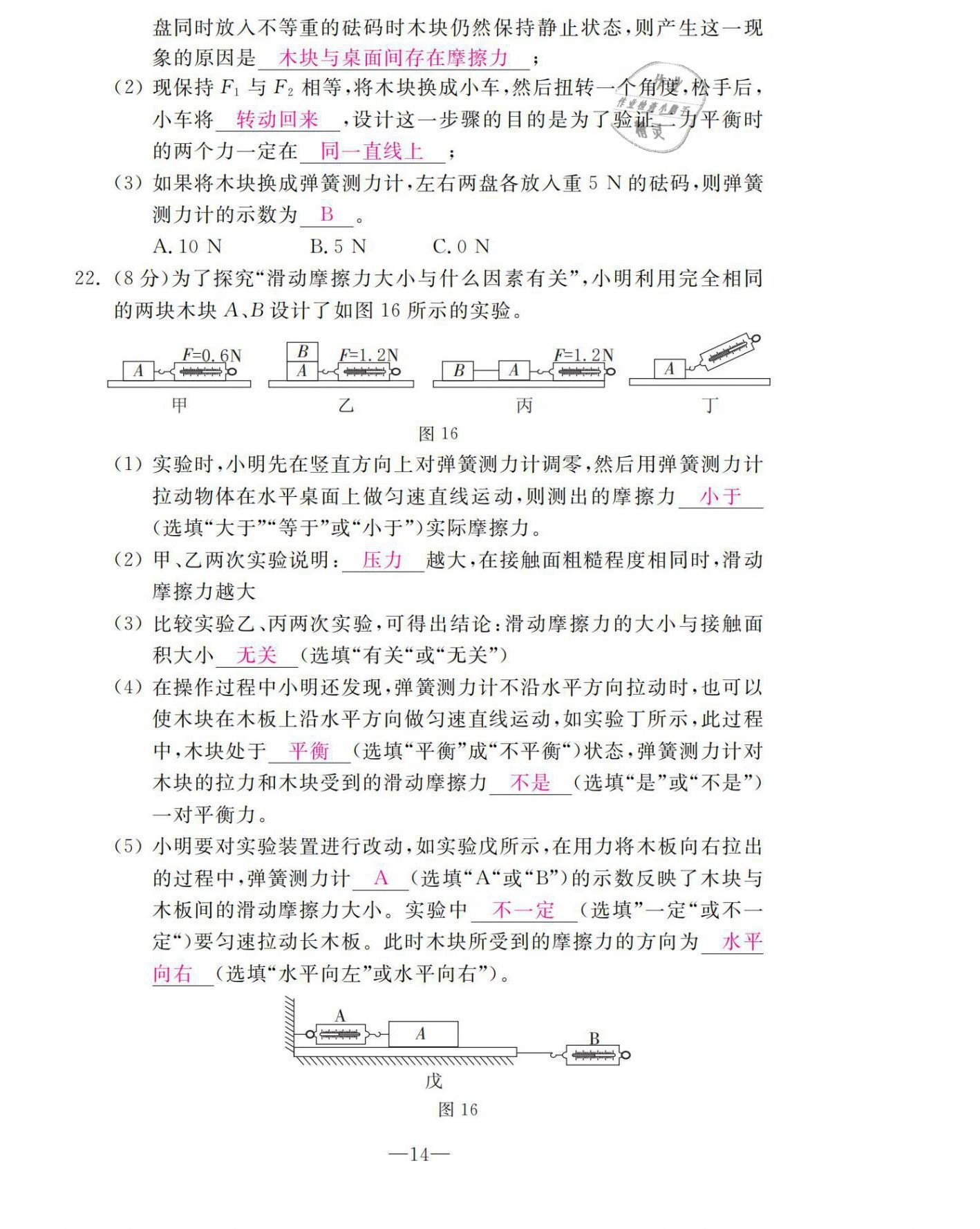 2021年本土卷八年級物理下冊人教版 第14頁