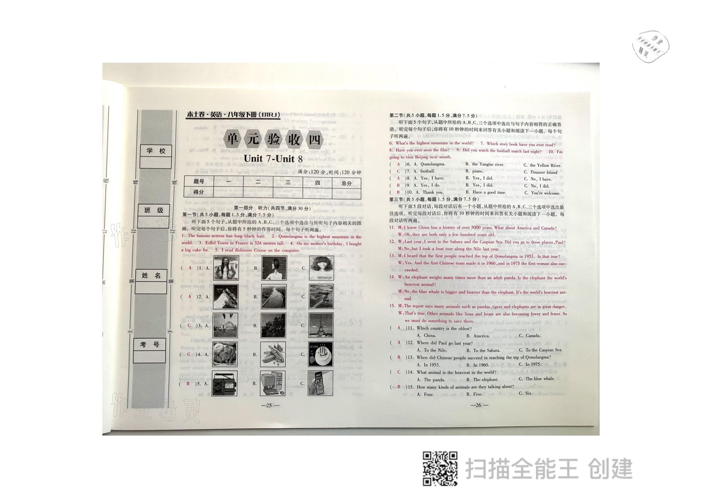 2021年本土卷八年級(jí)英語(yǔ)下冊(cè)人教版 參考答案第13頁(yè)