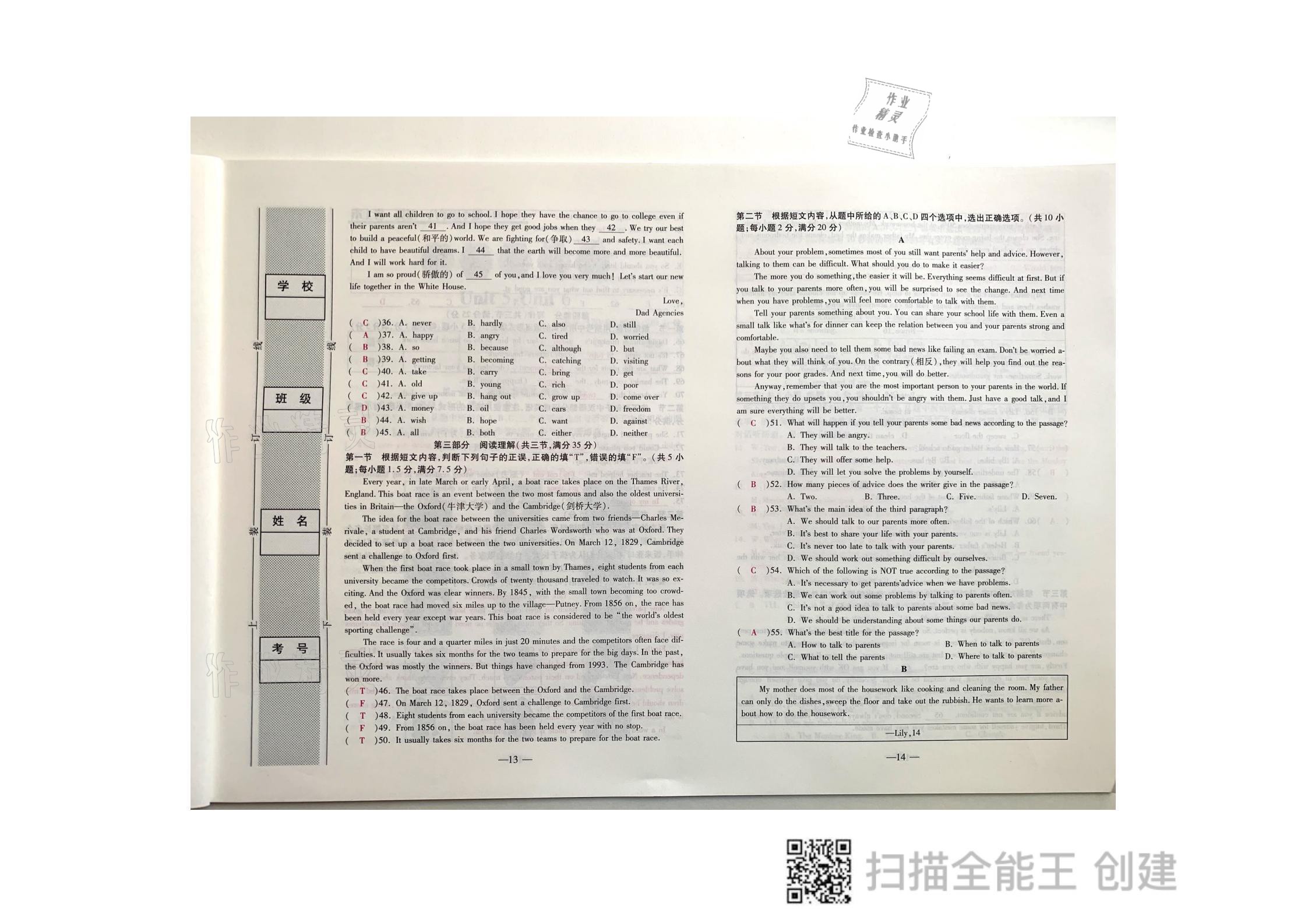 2021年本土卷八年級英語下冊人教版 參考答案第7頁