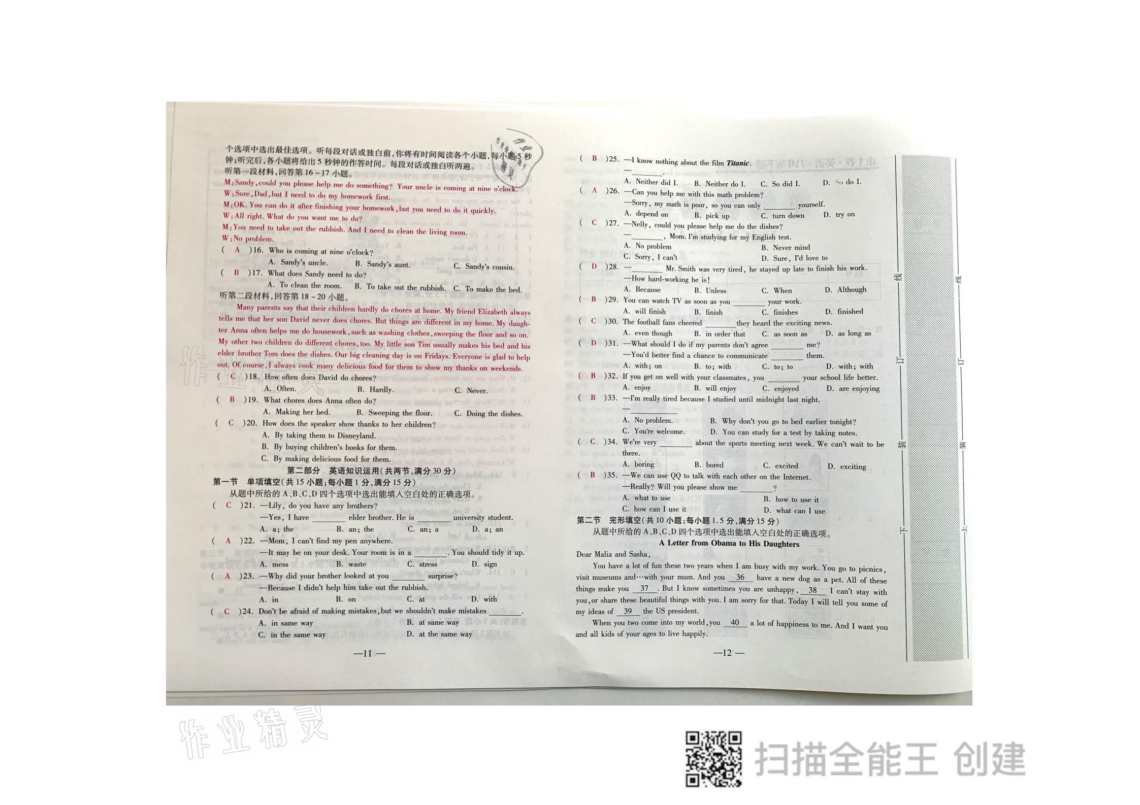 2021年本土卷八年級英語下冊人教版 參考答案第6頁