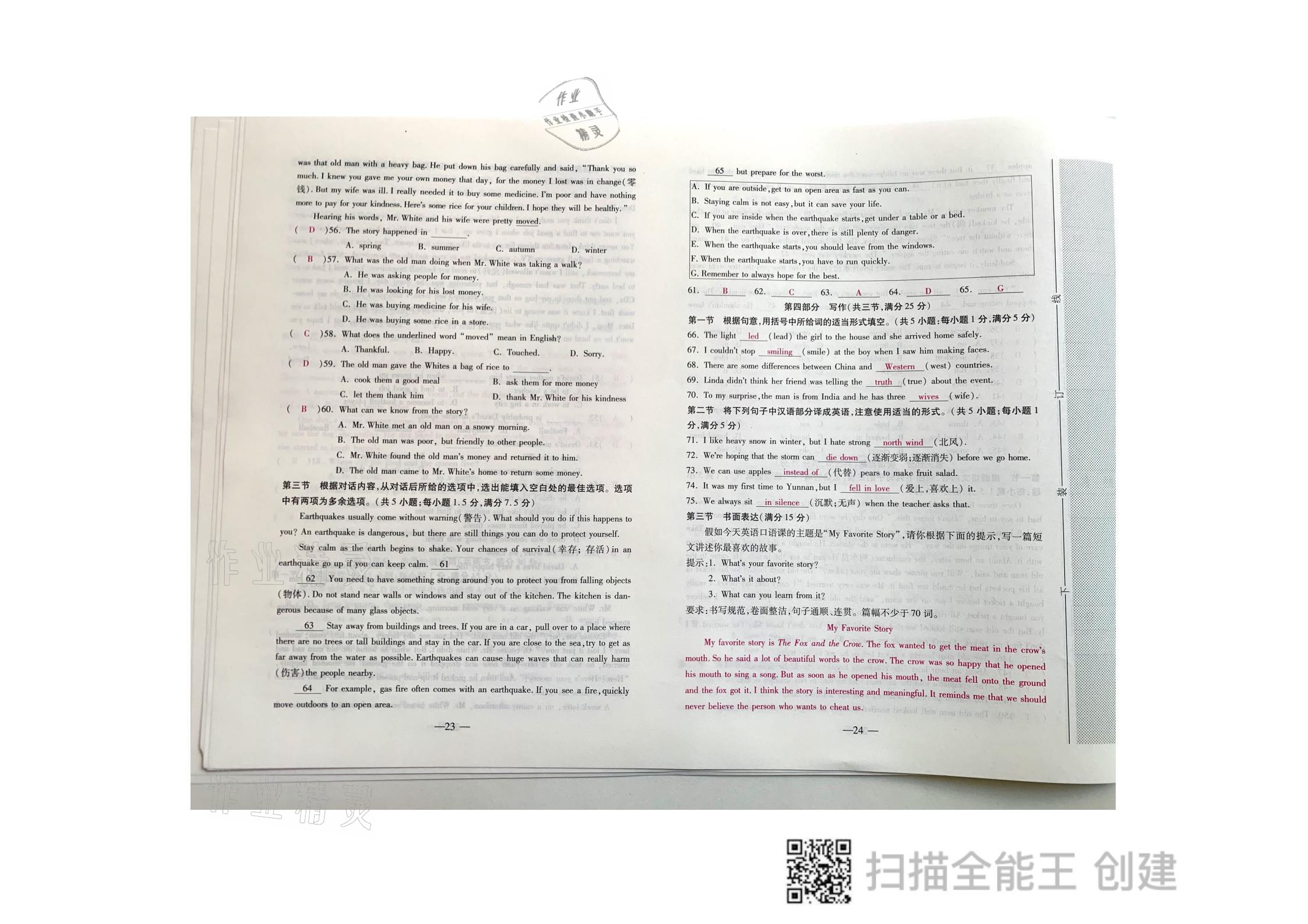 2021年本土卷八年級英語下冊人教版 參考答案第12頁