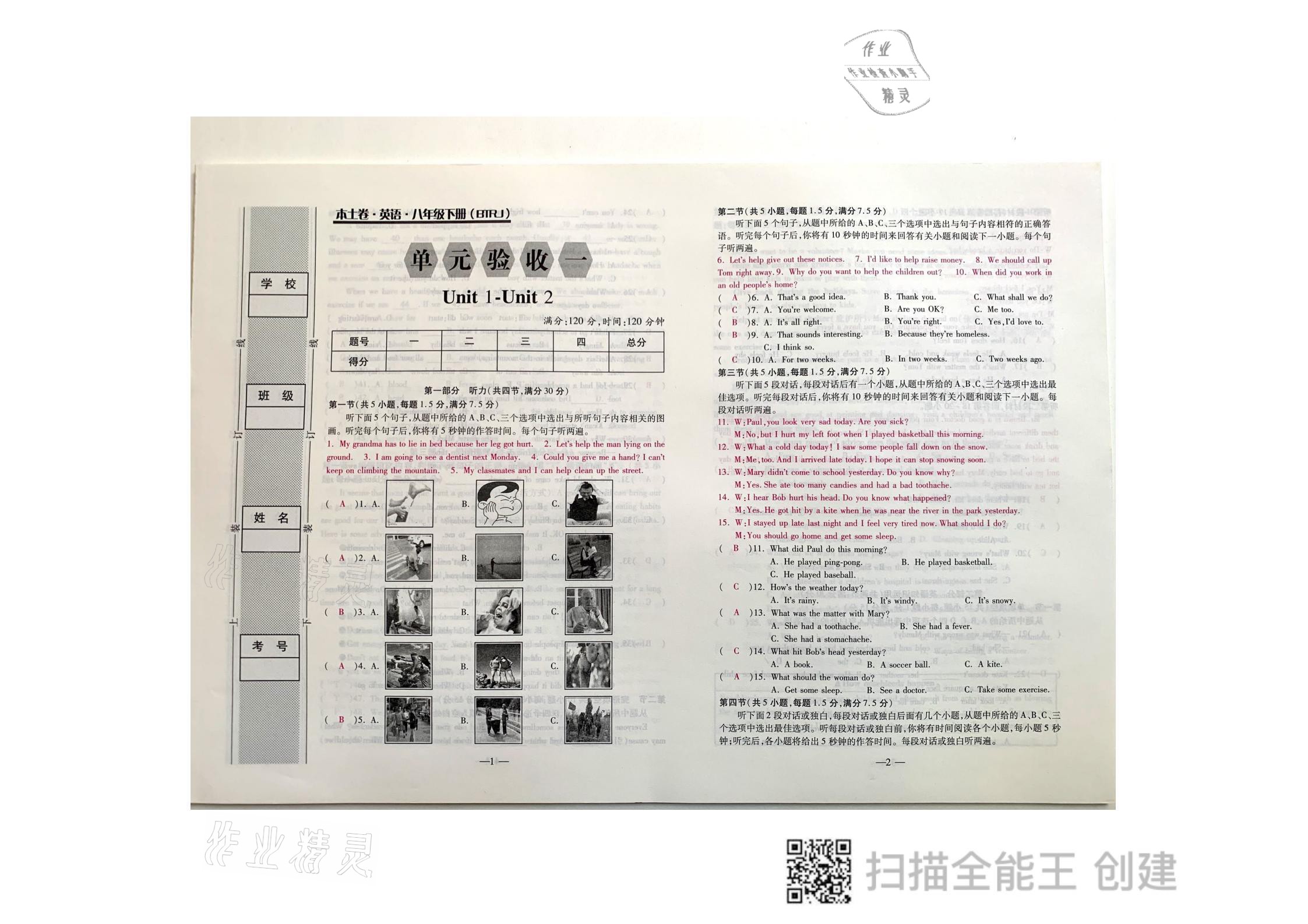 2021年本土卷八年級英語下冊人教版 參考答案第1頁