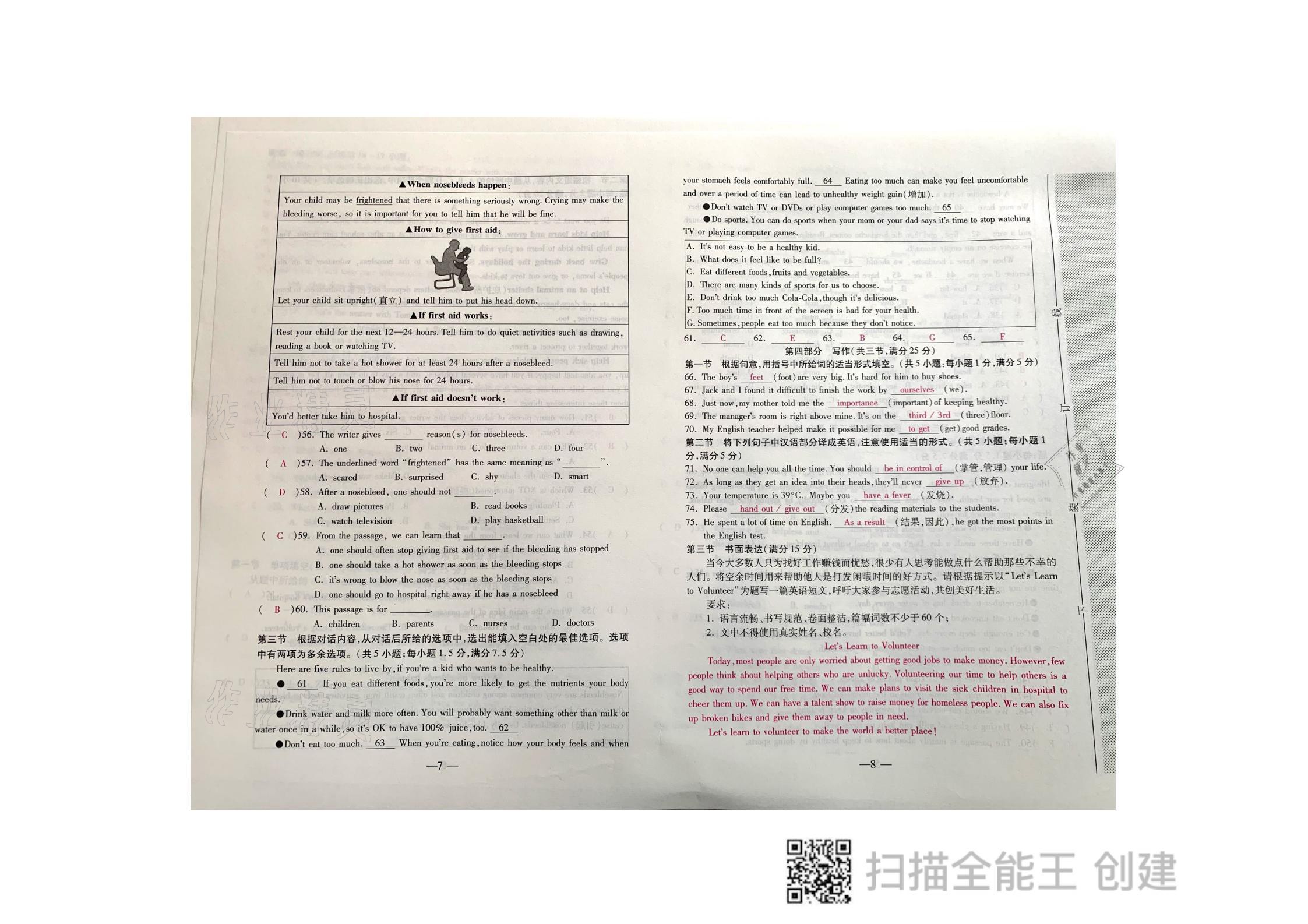 2021年本土卷八年級(jí)英語(yǔ)下冊(cè)人教版 參考答案第4頁(yè)