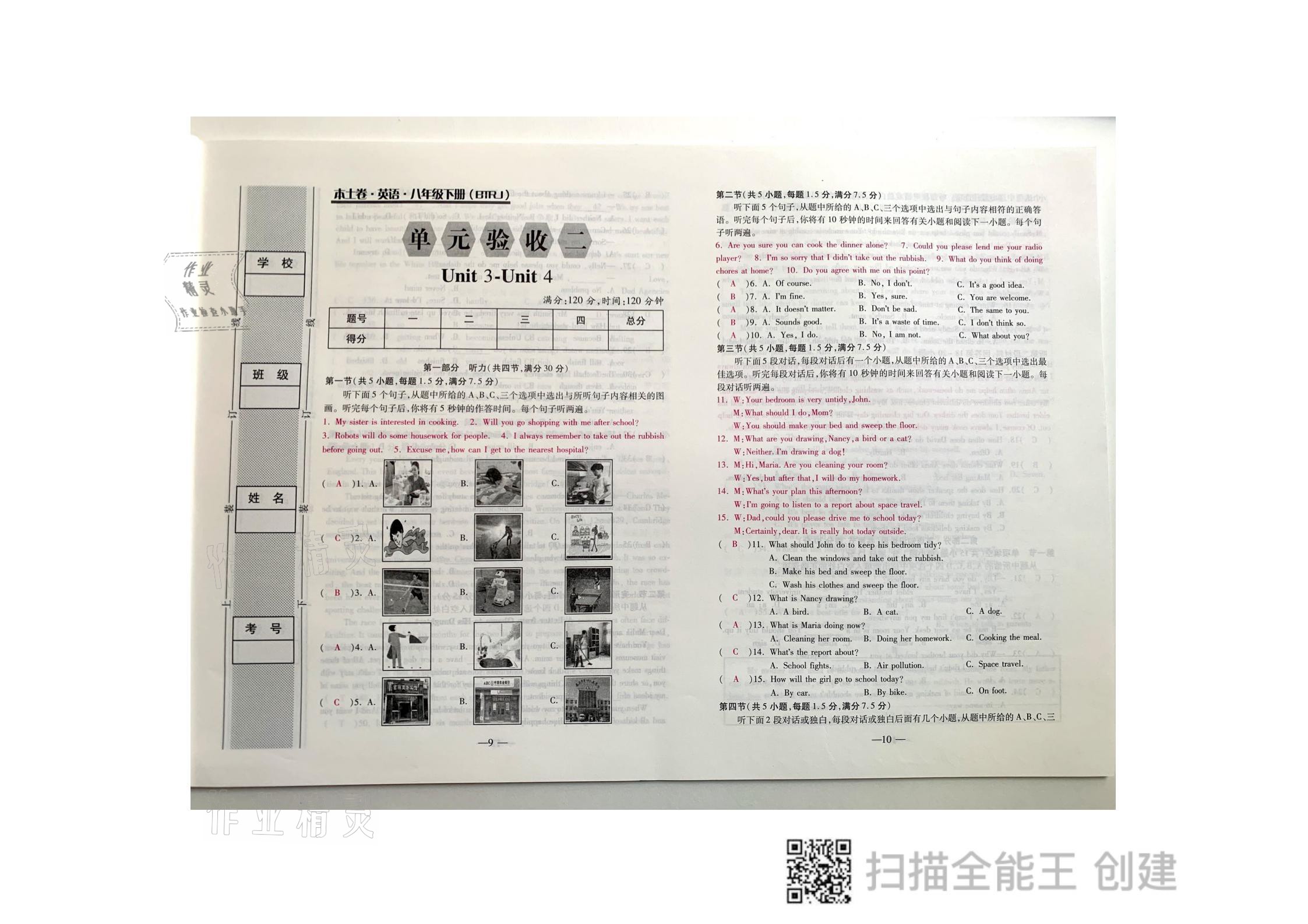 2021年本土卷八年級(jí)英語(yǔ)下冊(cè)人教版 參考答案第5頁(yè)