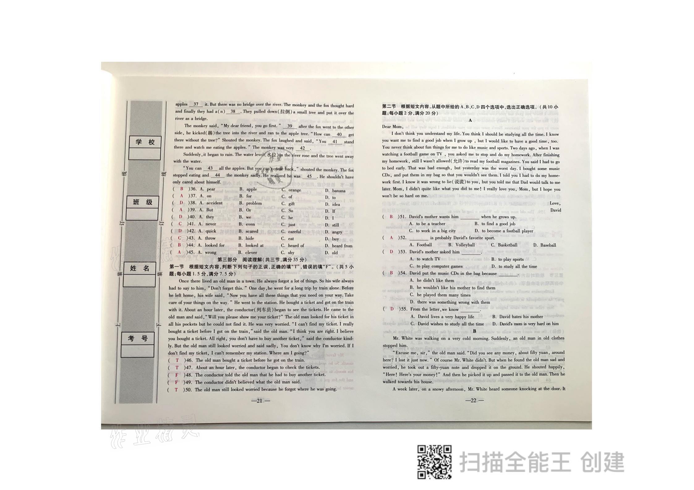 2021年本土卷八年級英語下冊人教版 參考答案第11頁