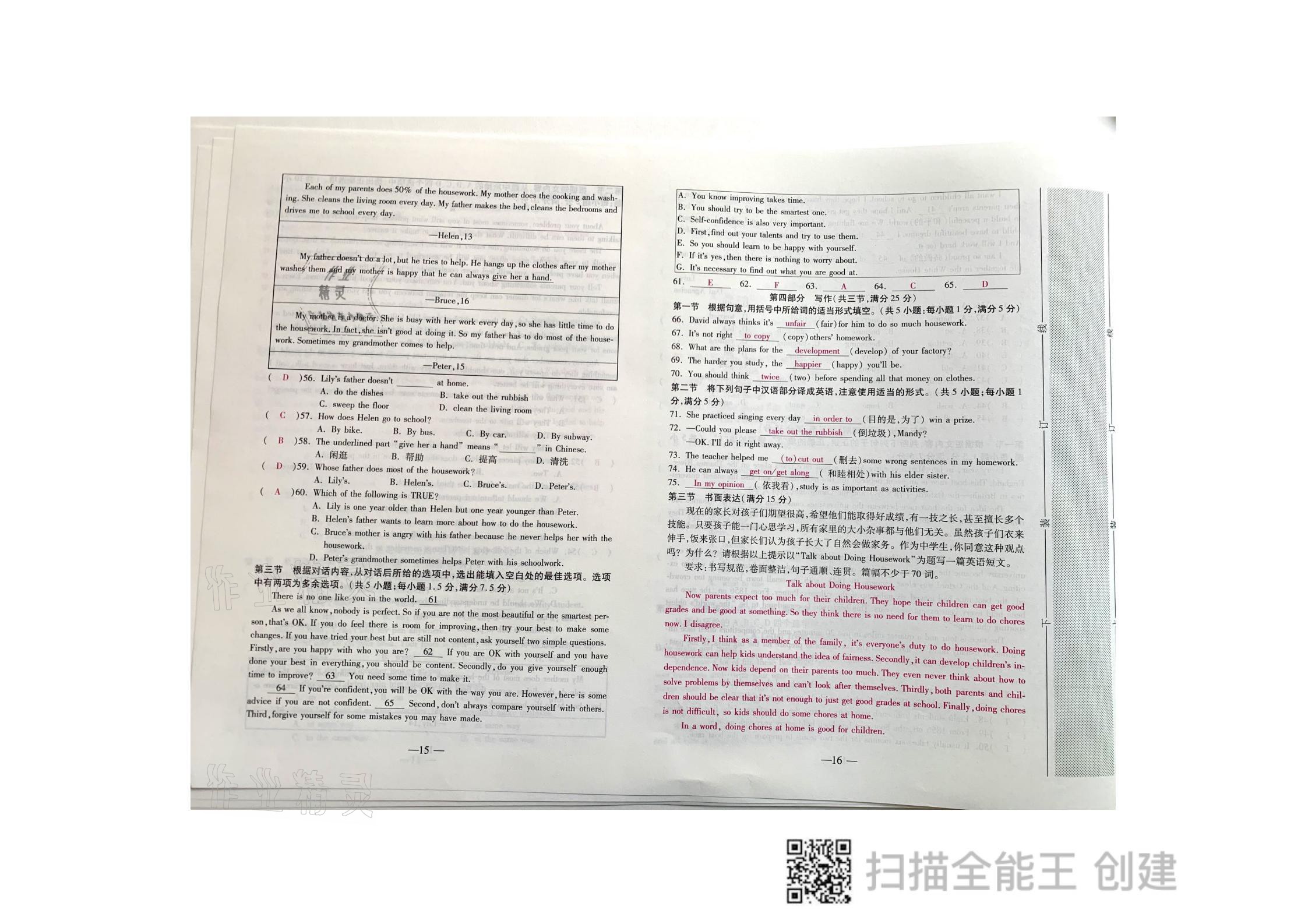 2021年本土卷八年級(jí)英語下冊(cè)人教版 參考答案第8頁