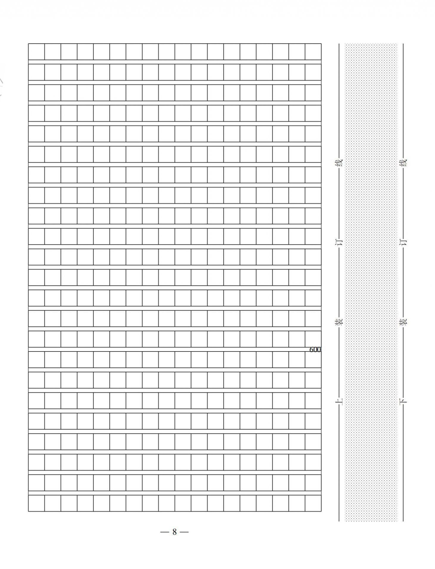 2021年本土卷八年級語文下冊人教版 第8頁