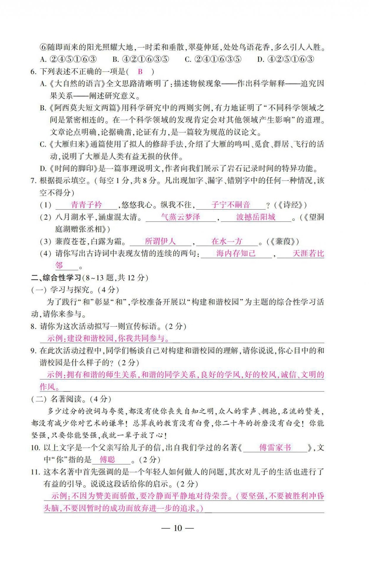 2021年本土卷八年級(jí)語文下冊(cè)人教版 第10頁